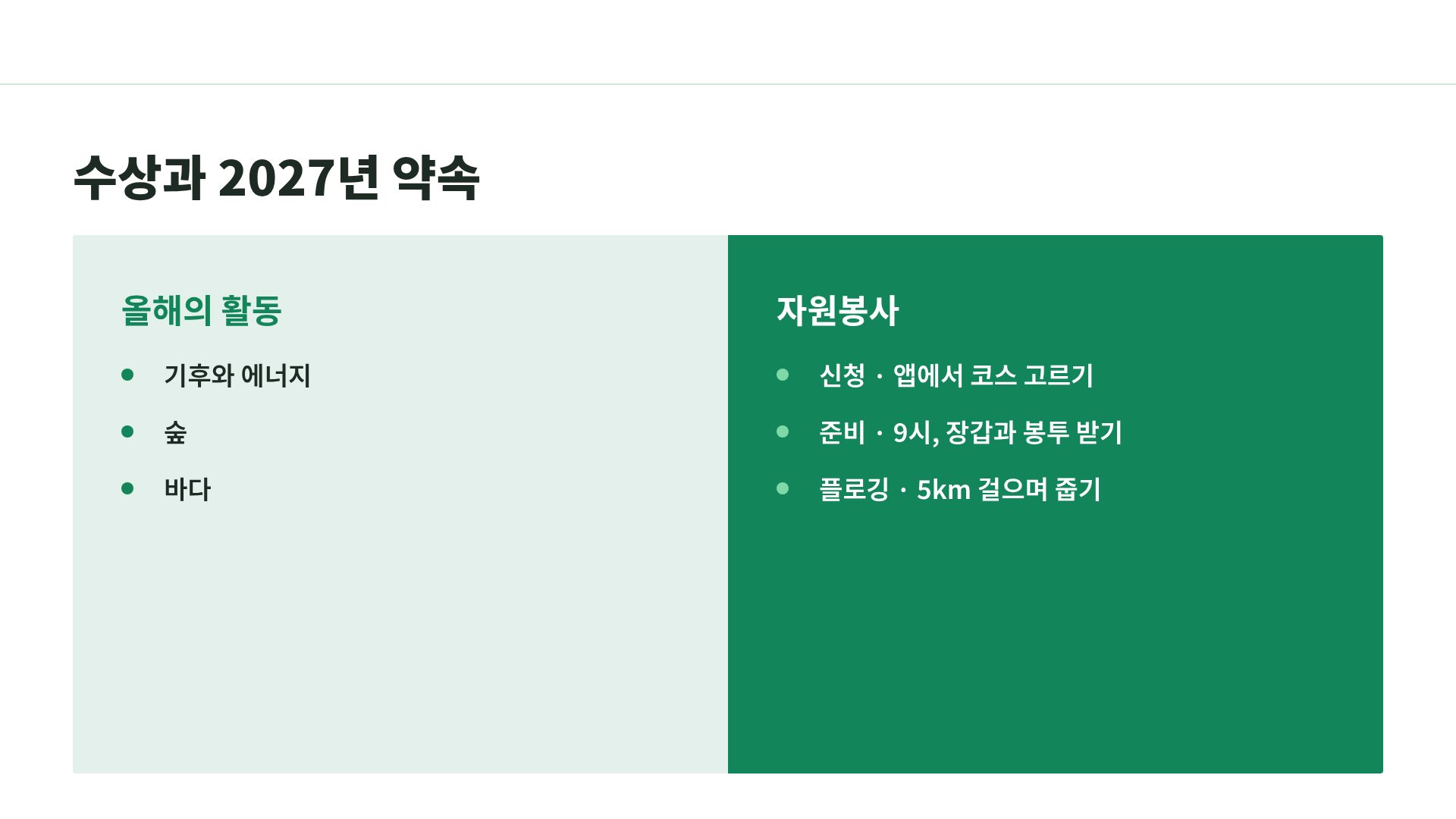 그린 캠페인 8번째 슬라이드