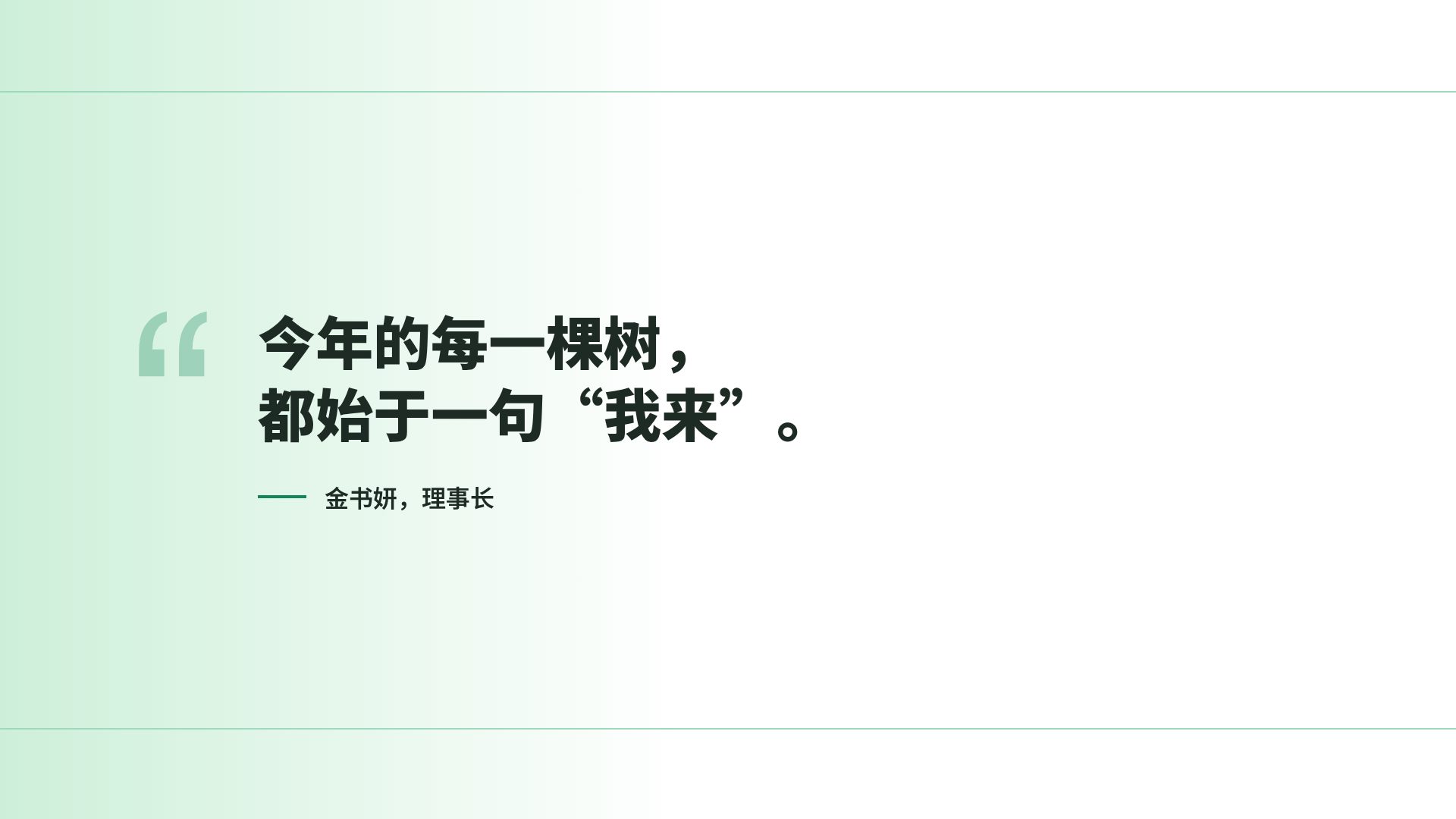 绿色行动 第 11 页