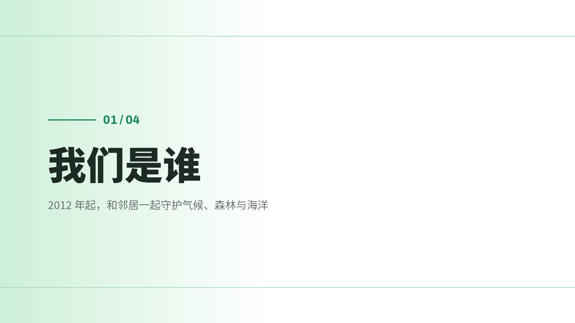 绿色行动 第 4 页