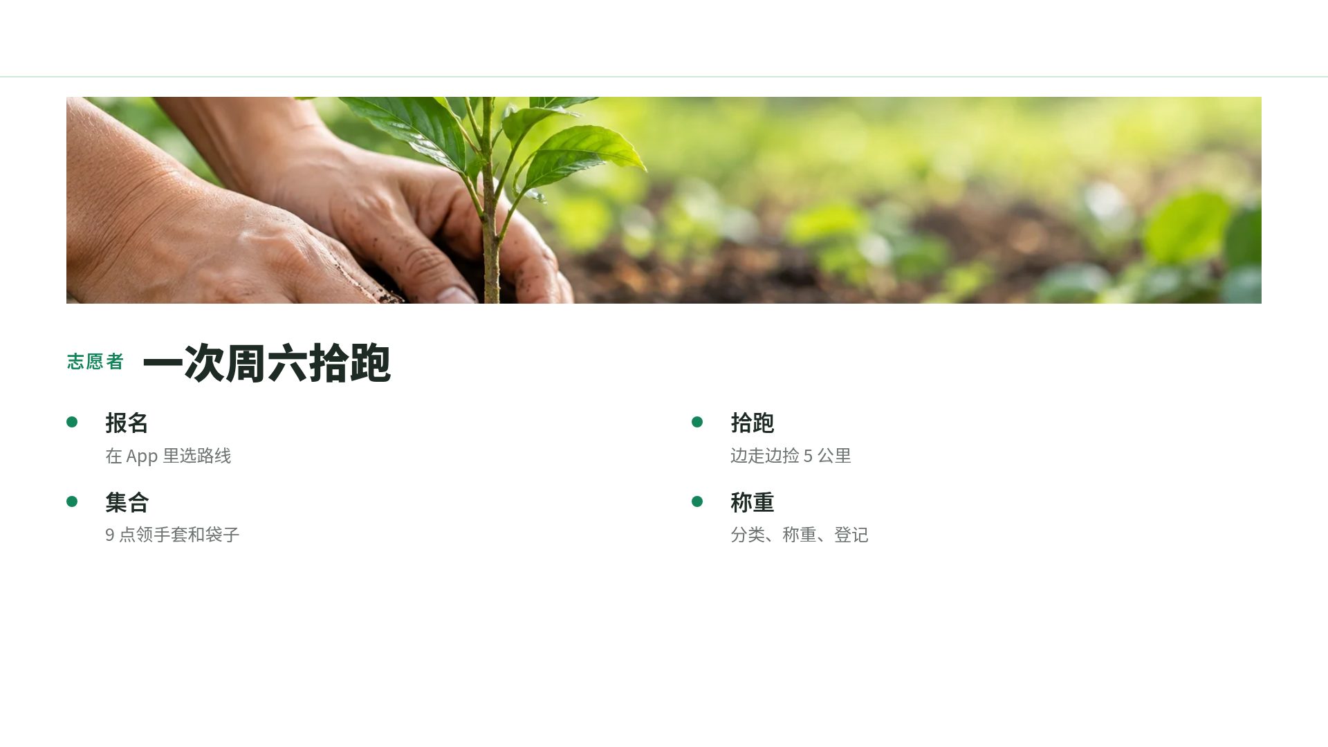 绿色行动 第 6 页