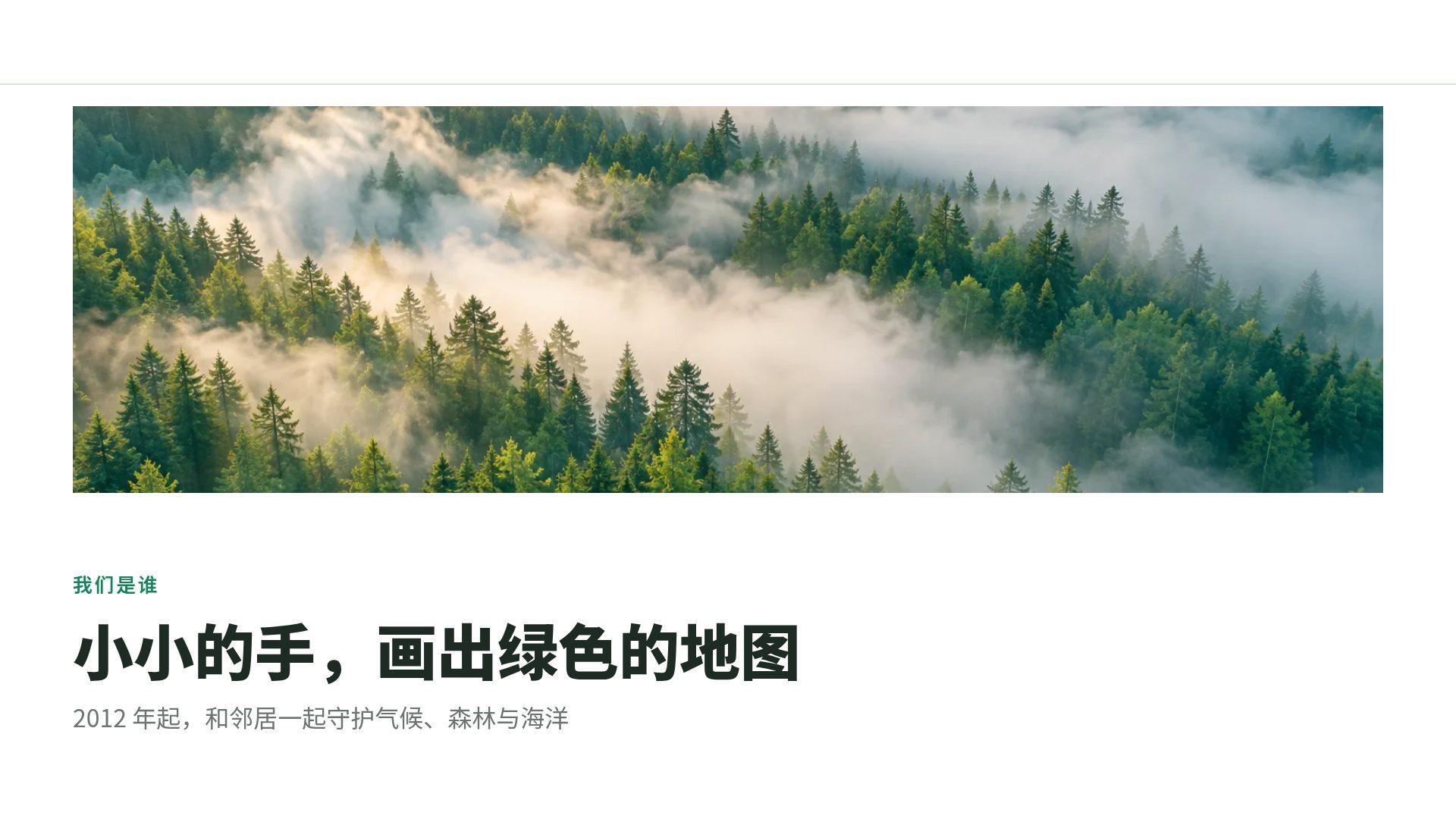 绿色行动 第 7 页