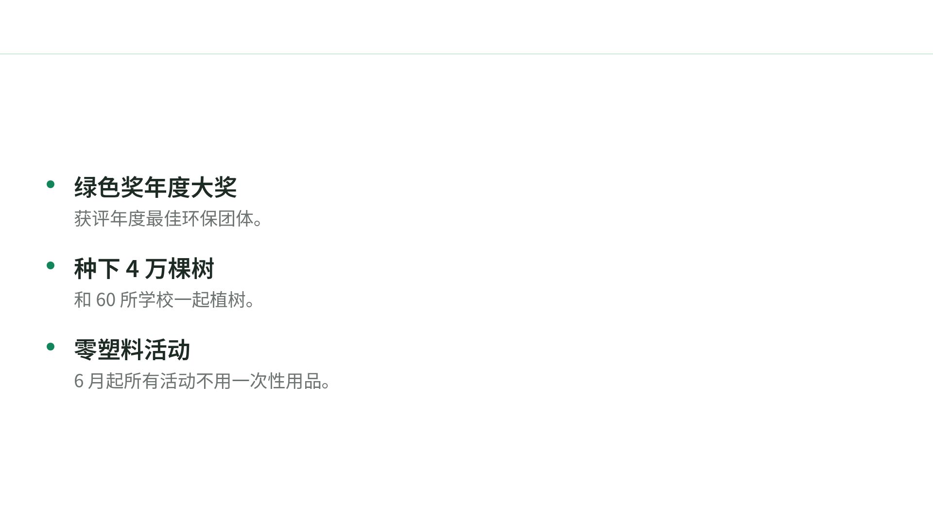 绿色行动 第 17 页