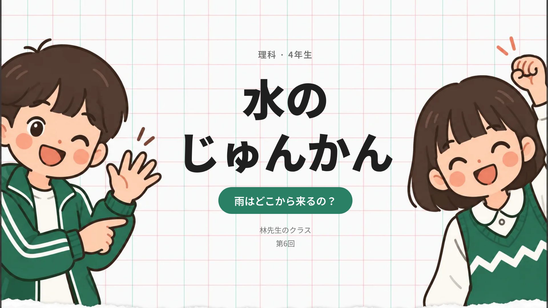 方眼クラス