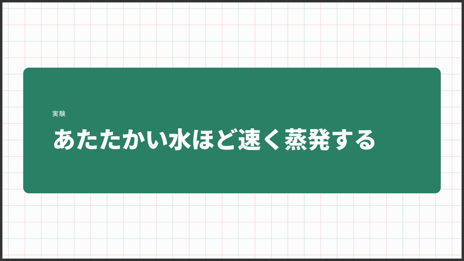 方眼クラス スライド 9