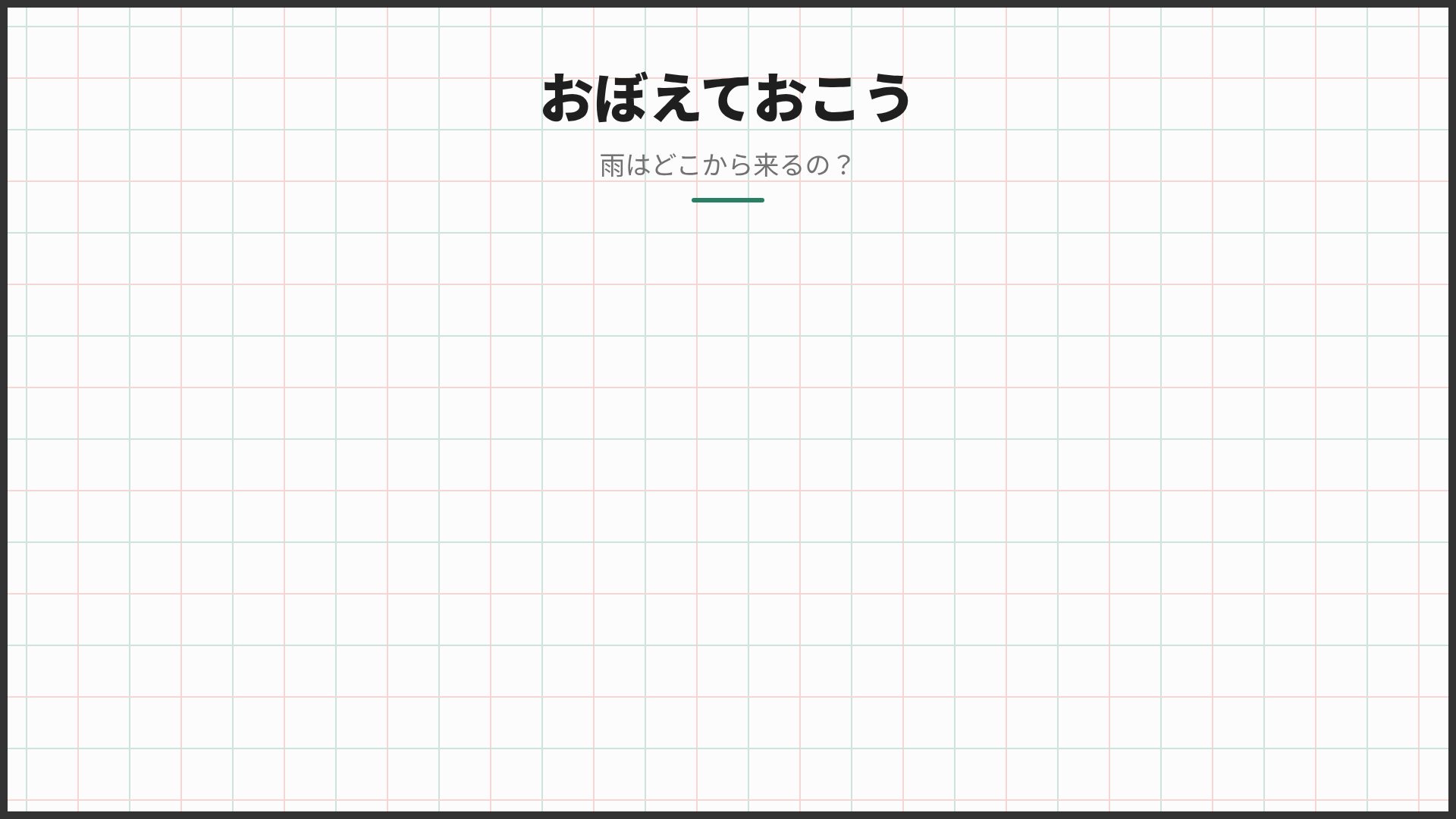 方眼クラス スライド 15