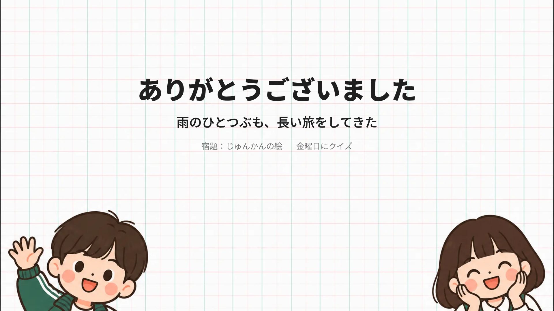 方眼クラス スライド 18