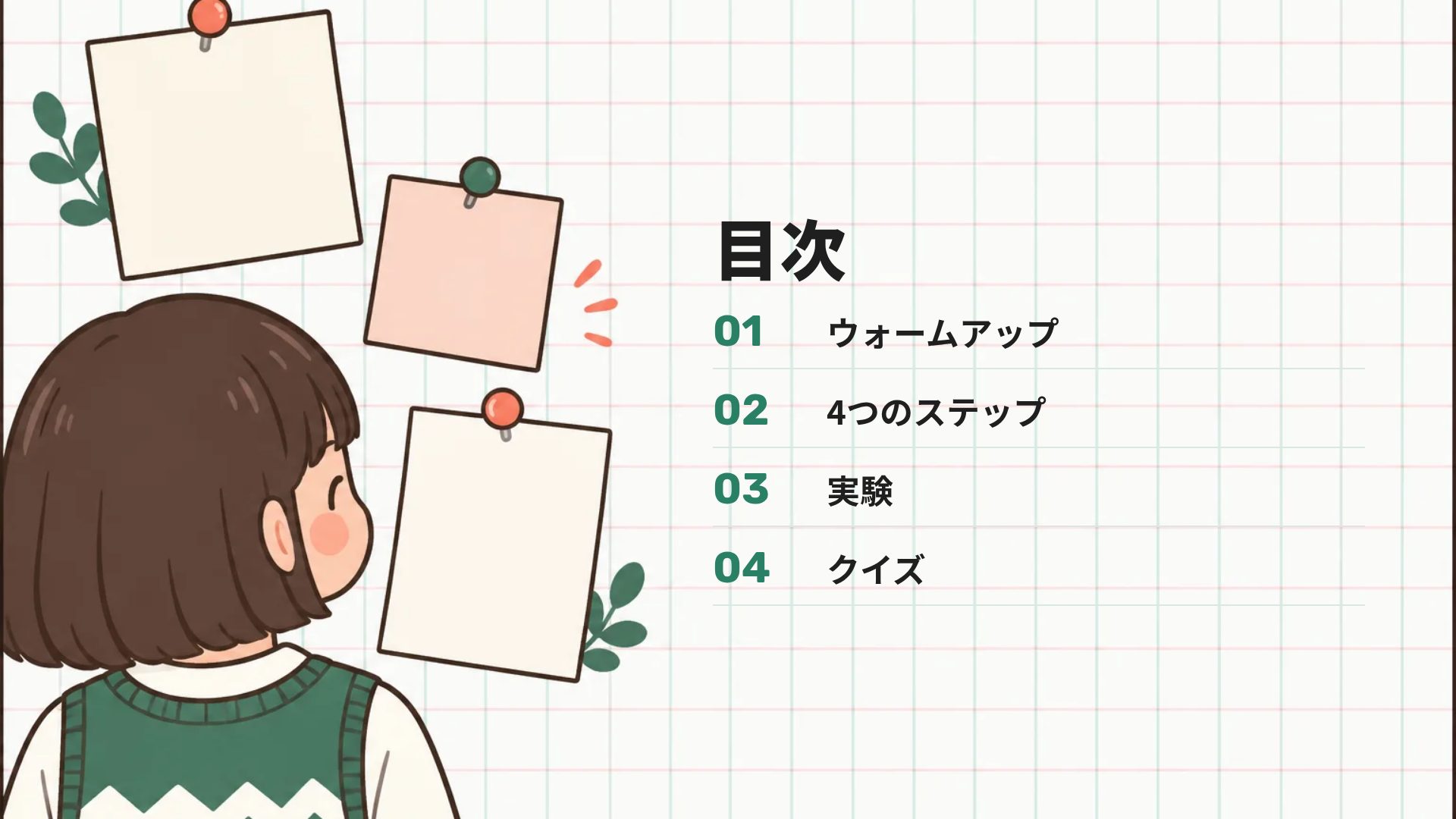 方眼クラス スライド 3