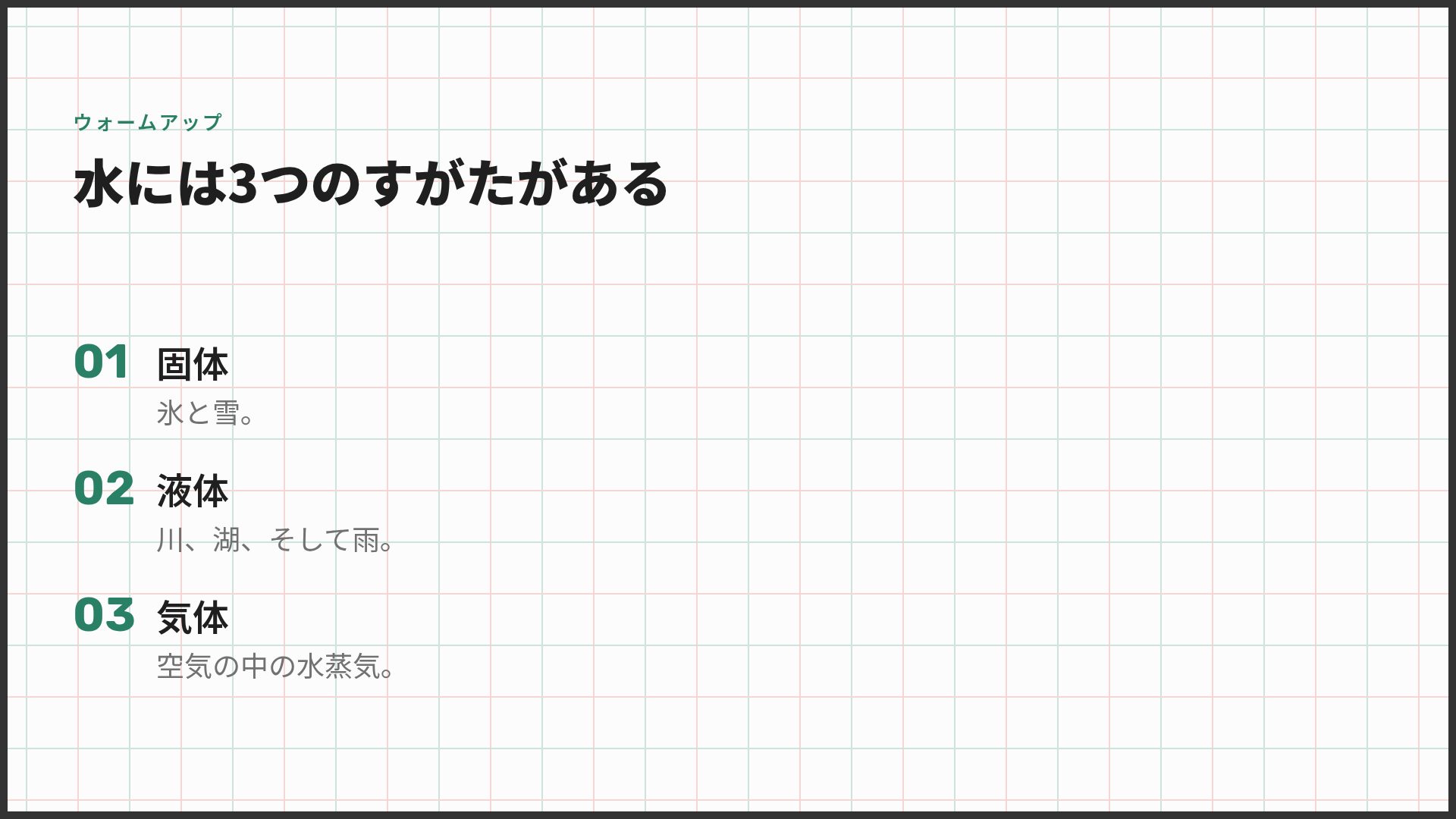 方眼クラス スライド 5