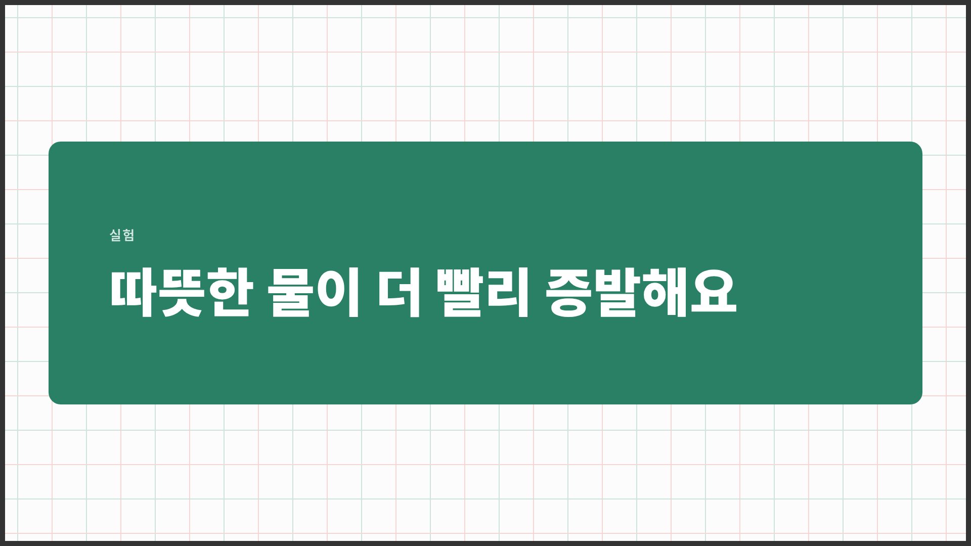 모눈 교실 9번째 슬라이드
