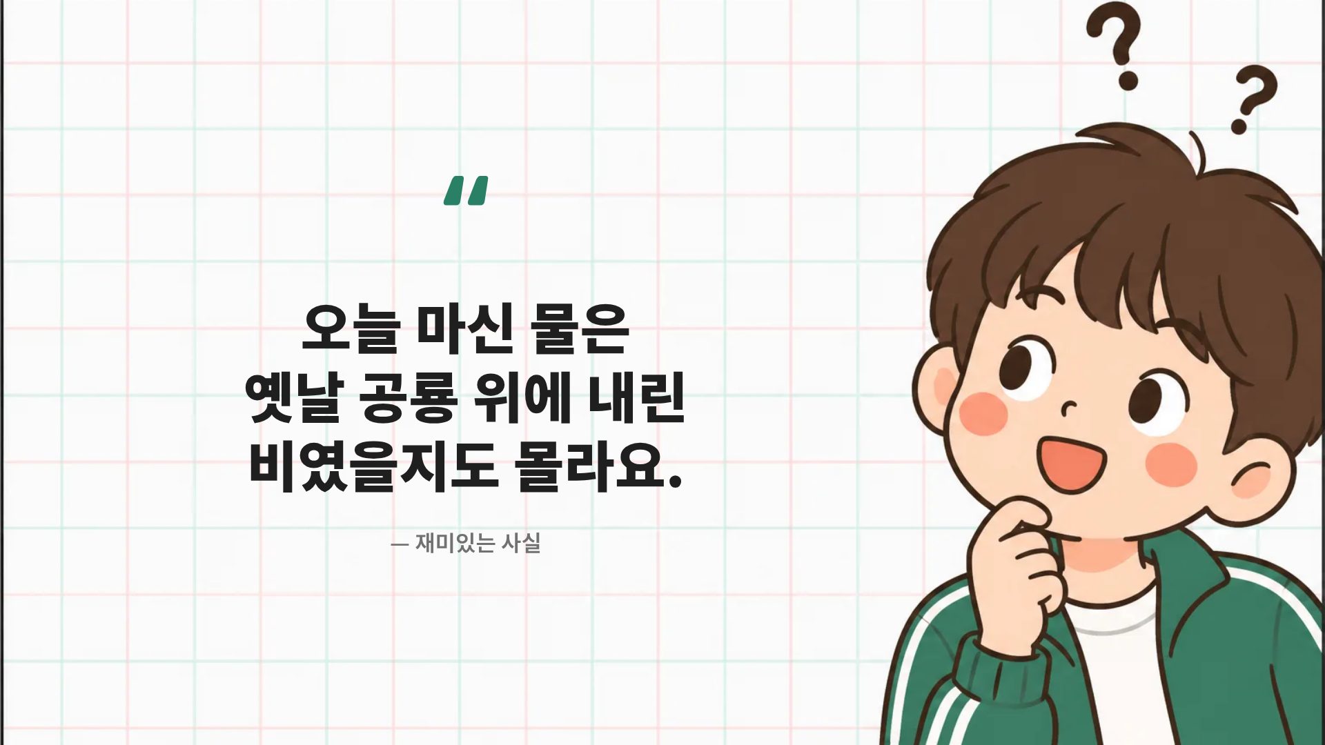 모눈 교실 11번째 슬라이드