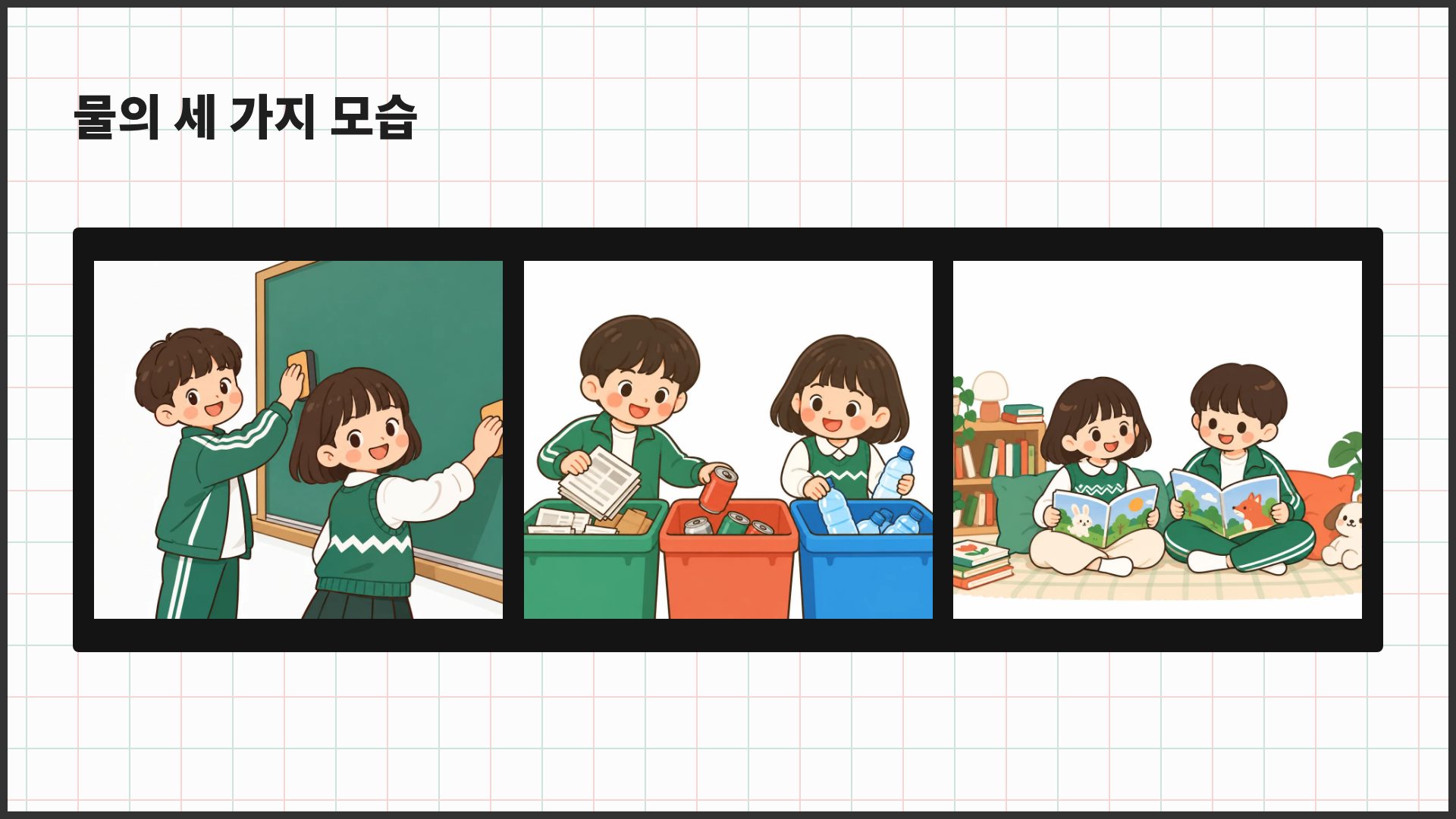 모눈 교실 14번째 슬라이드