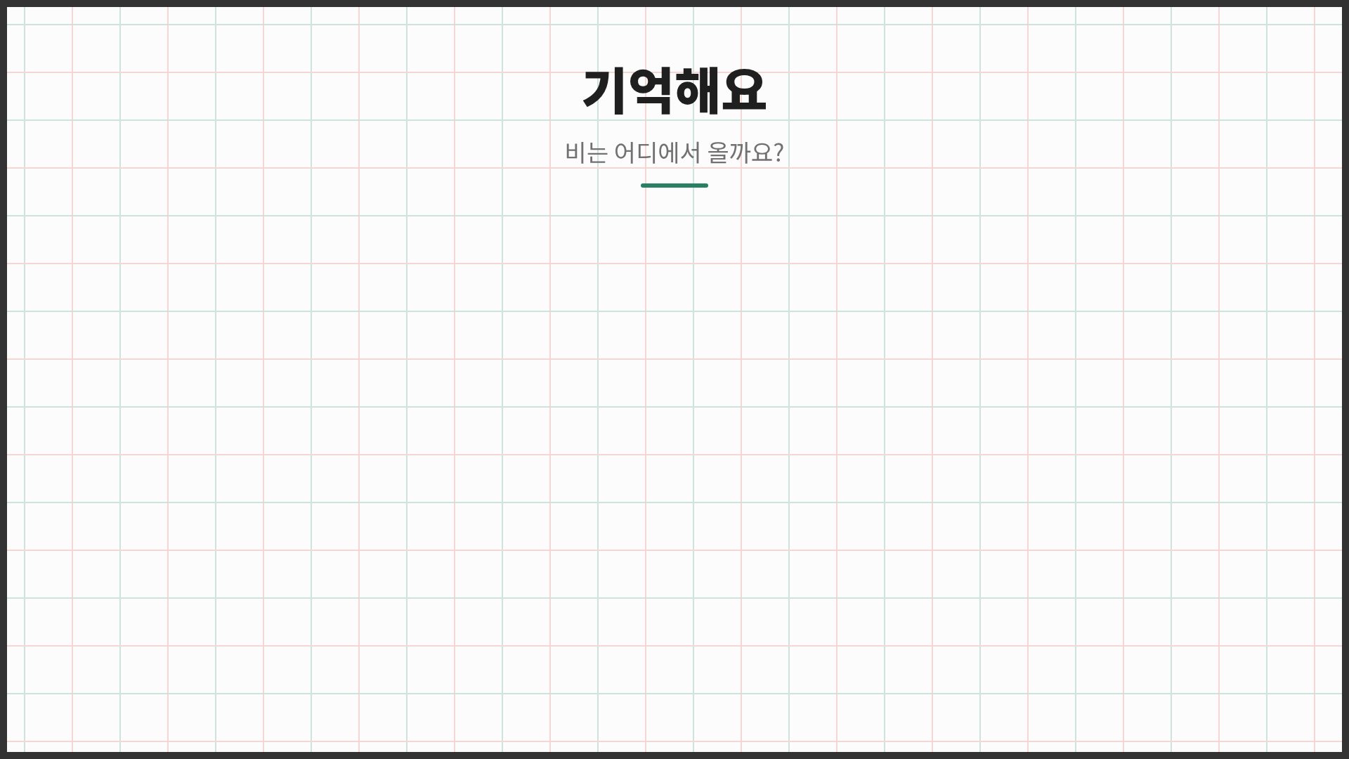 모눈 교실 15번째 슬라이드