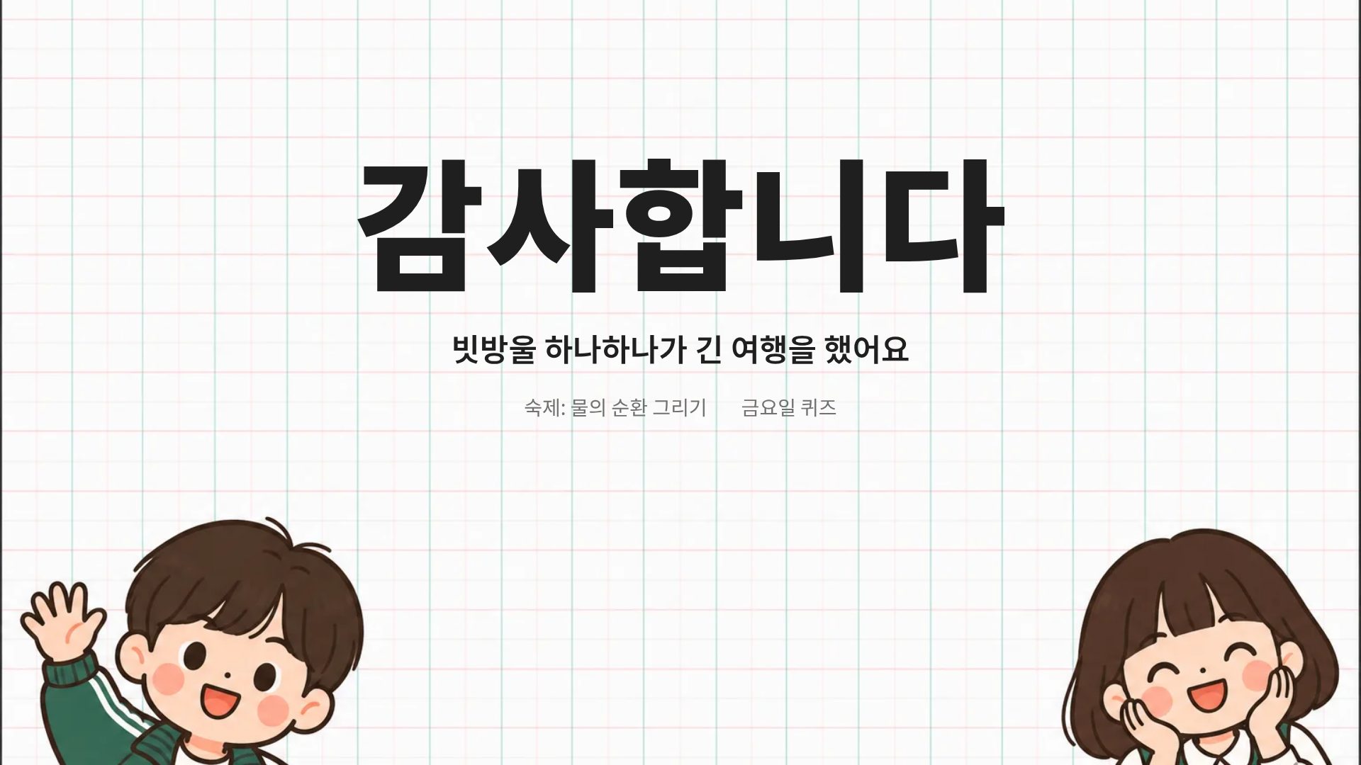 모눈 교실 18번째 슬라이드