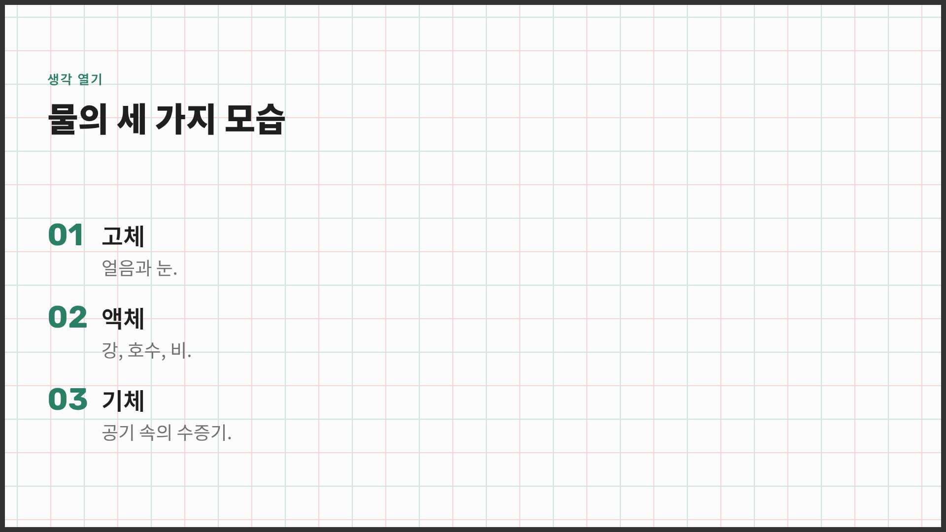 모눈 교실 5번째 슬라이드