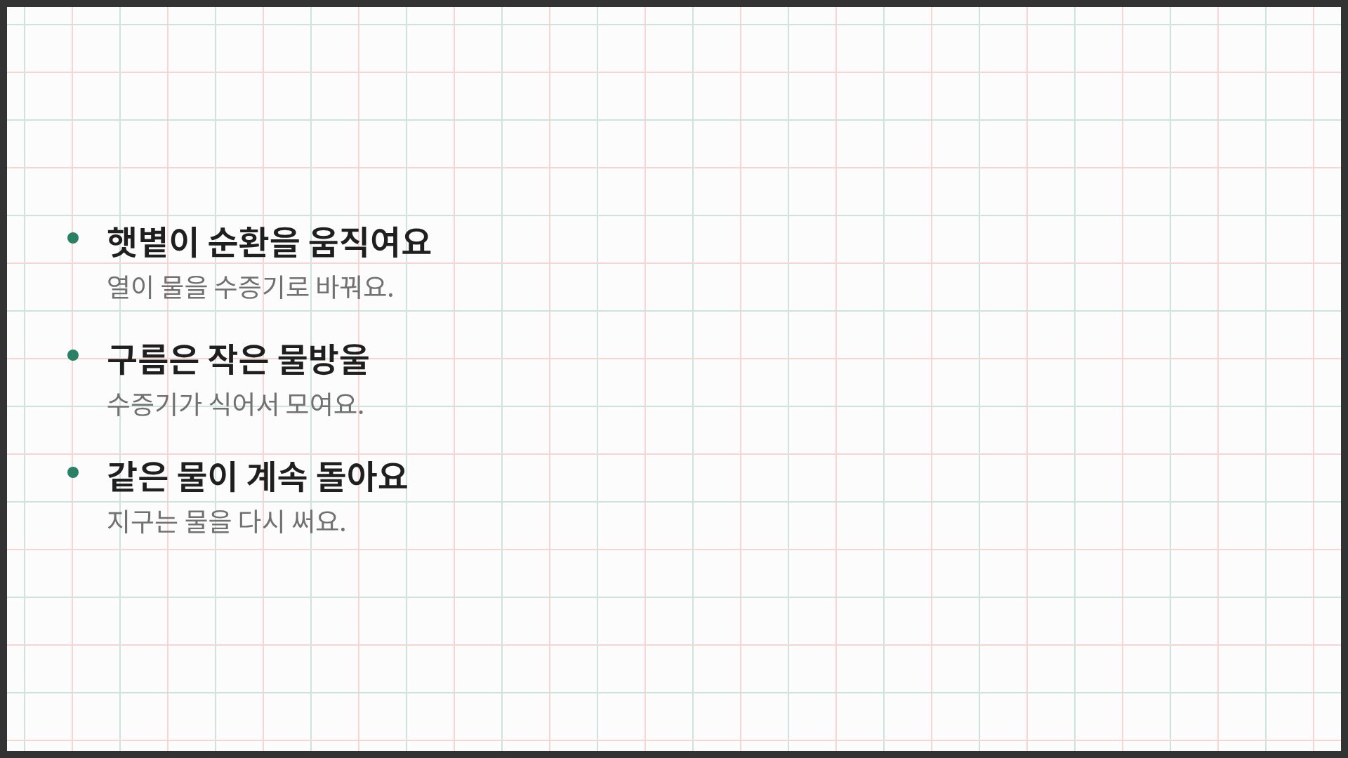 모눈 교실 17번째 슬라이드