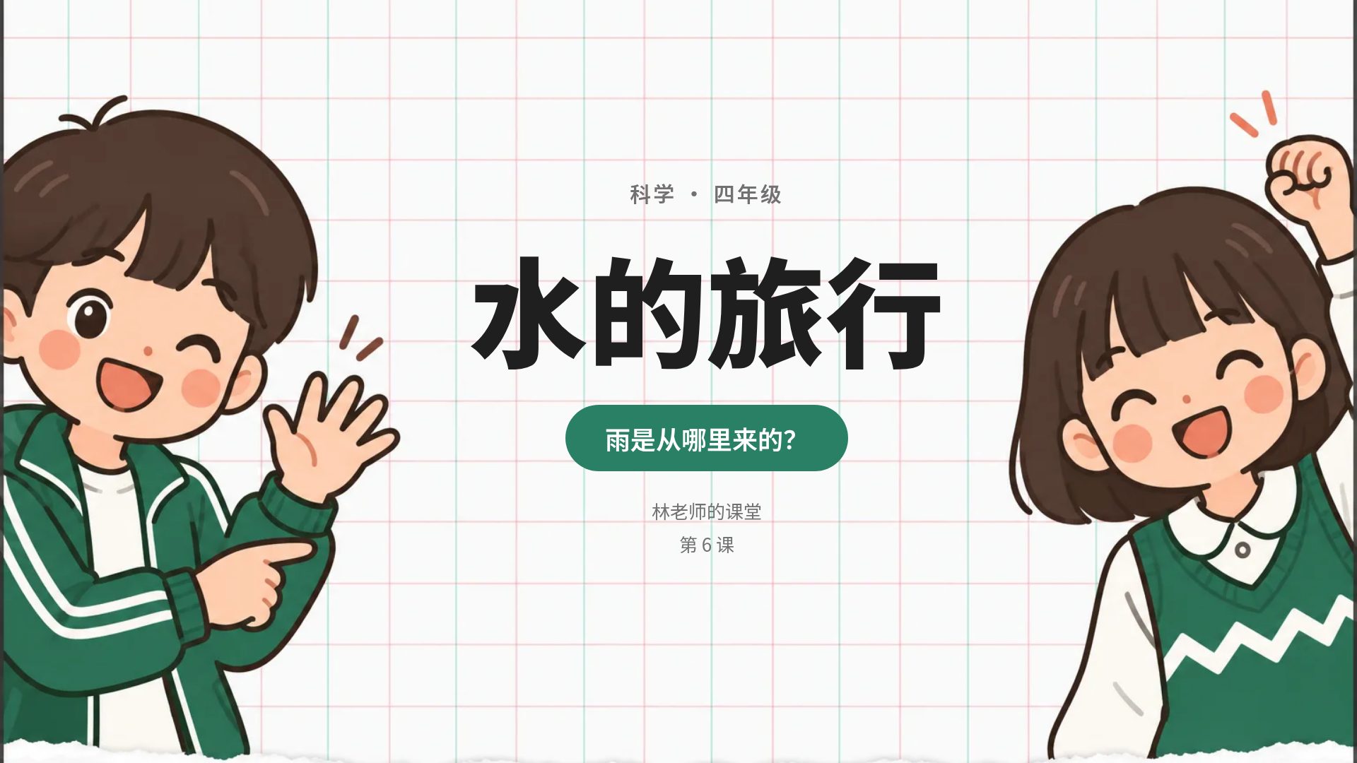 方格教室