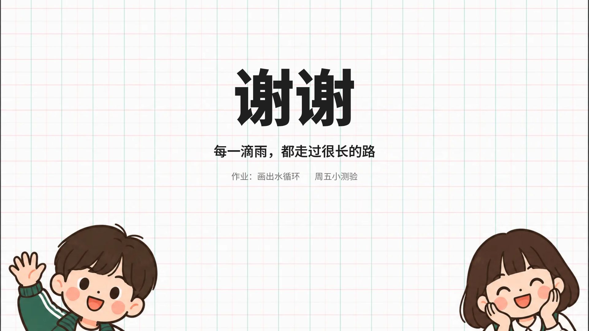 方格教室 第 18 页