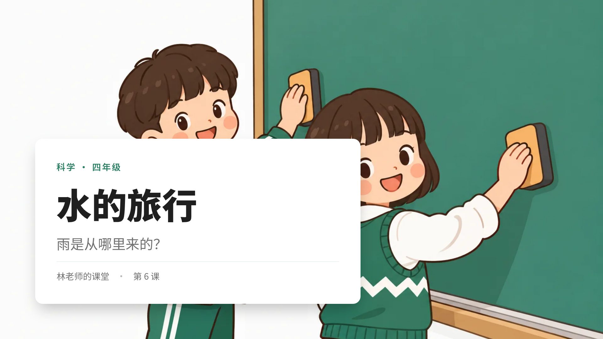 方格教室 第 2 页