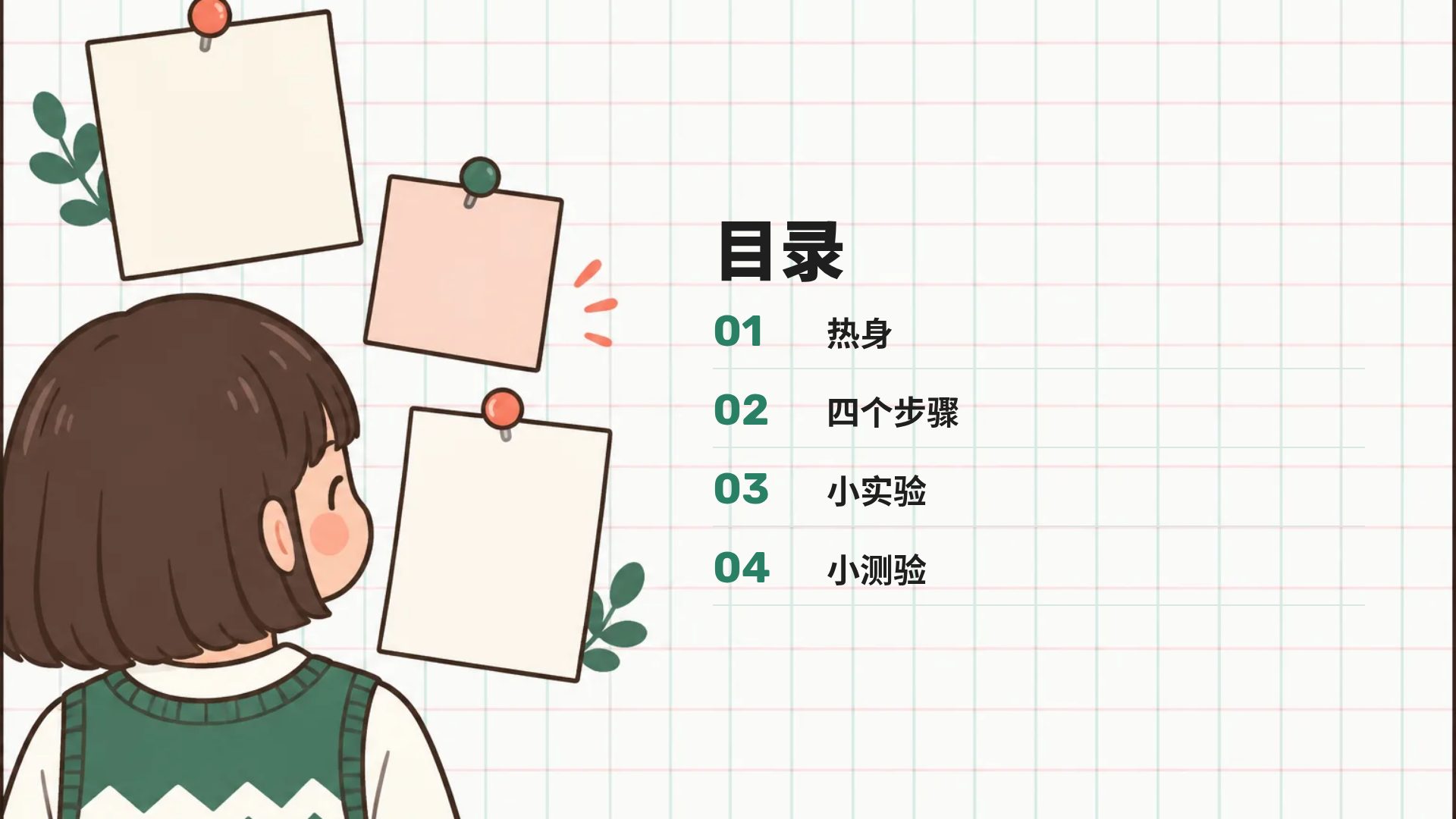 方格教室 第 3 页