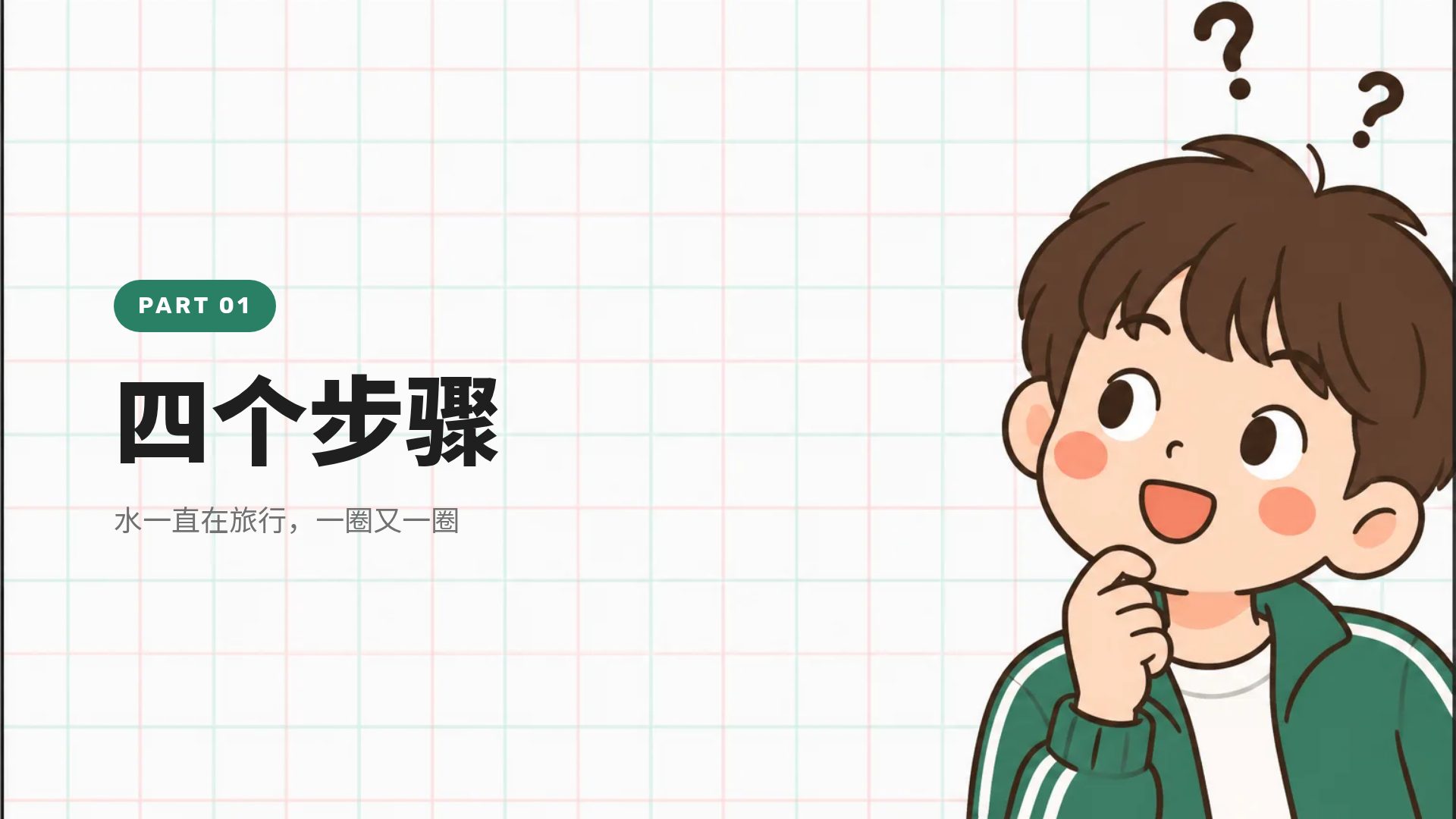 方格教室 第 4 页