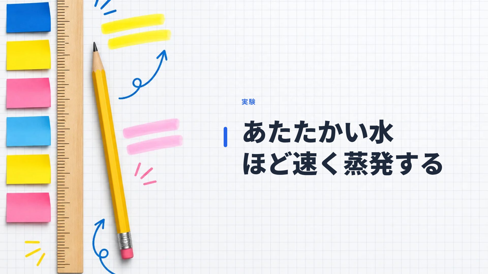 方眼ノート スライド 9