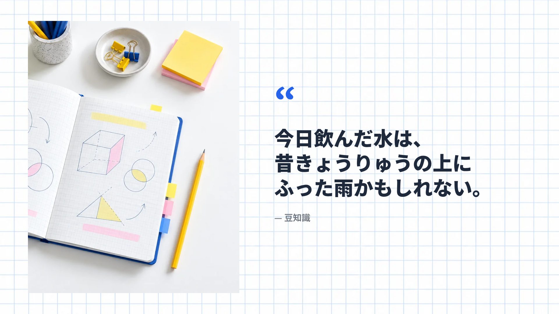 方眼ノート スライド 11