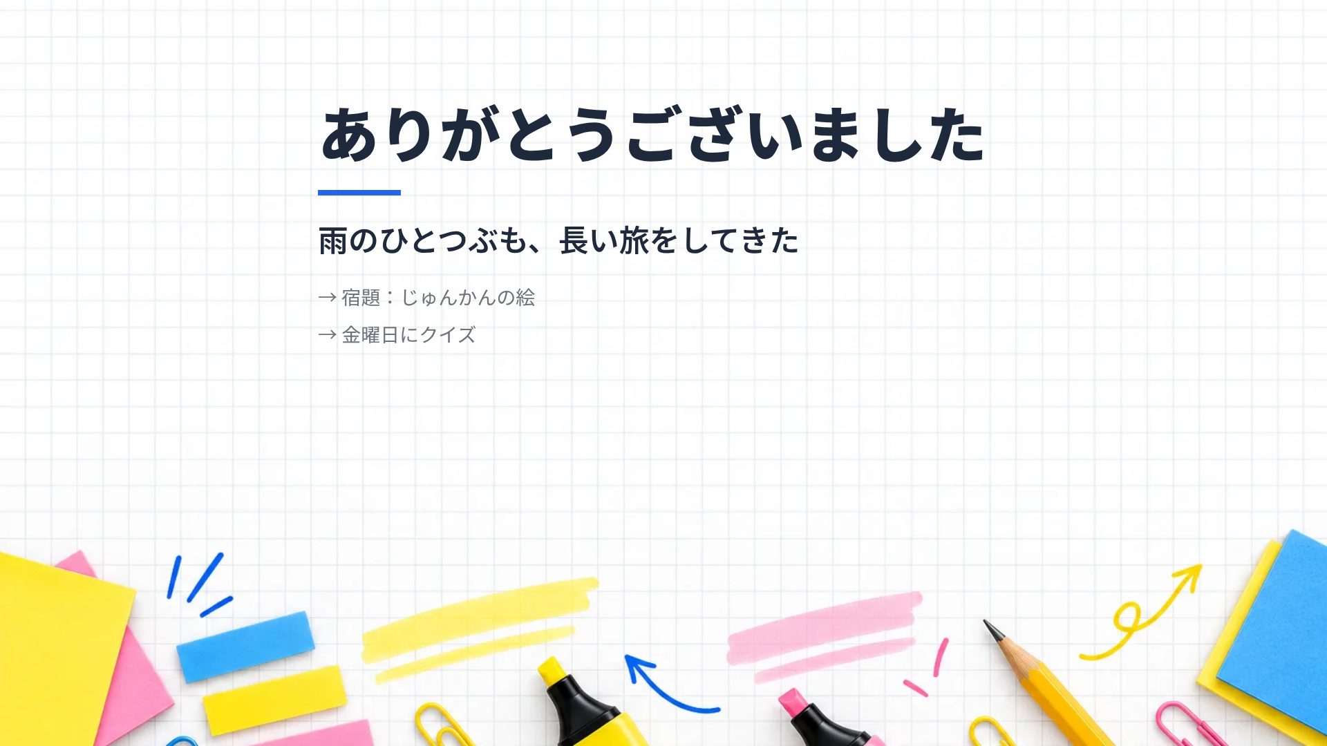 方眼ノート スライド 18
