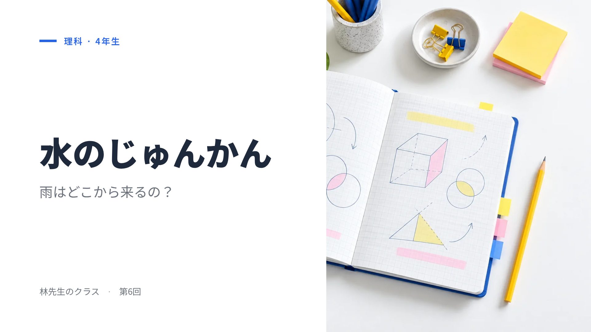 方眼ノート スライド 2