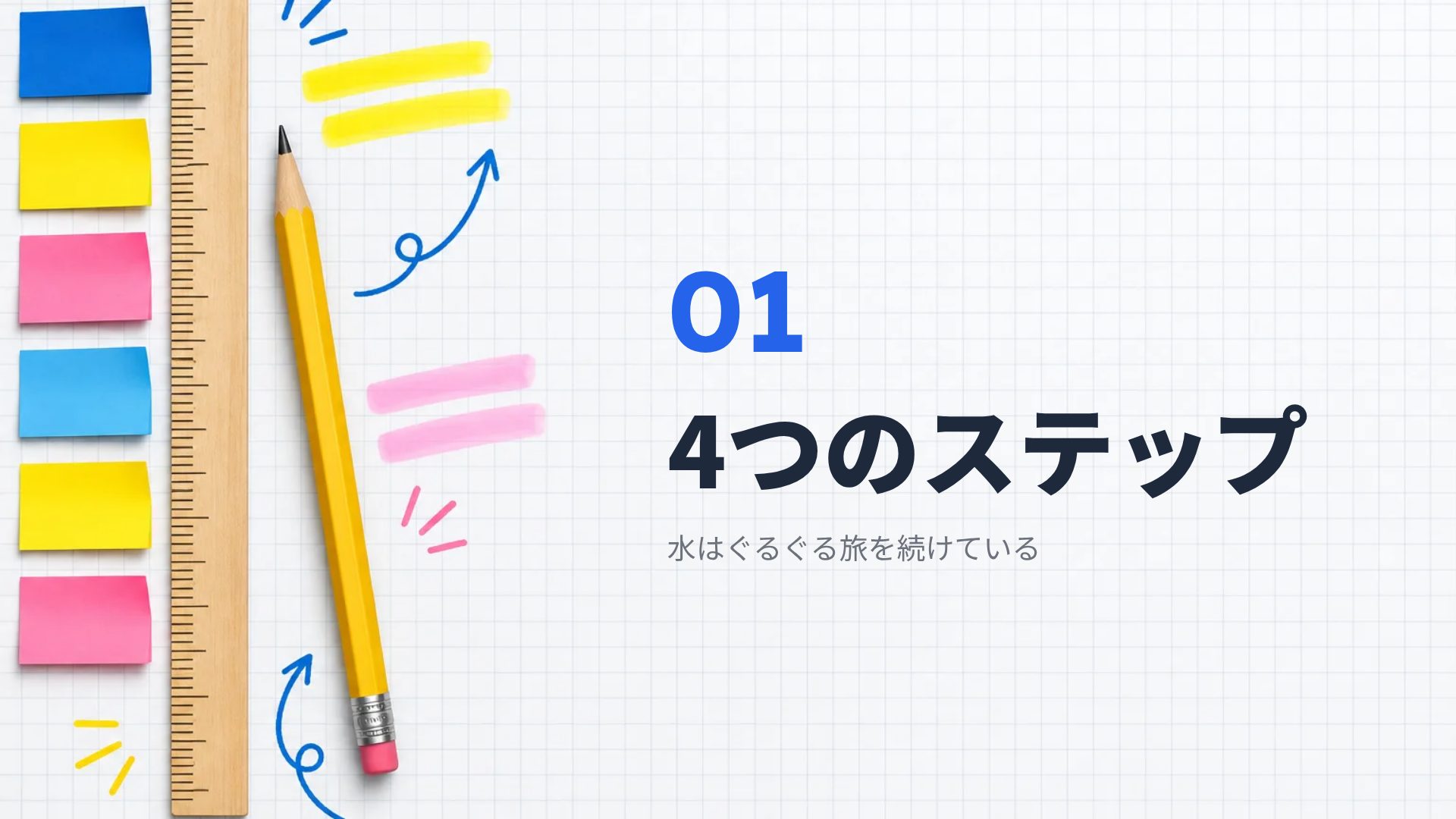 方眼ノート スライド 4