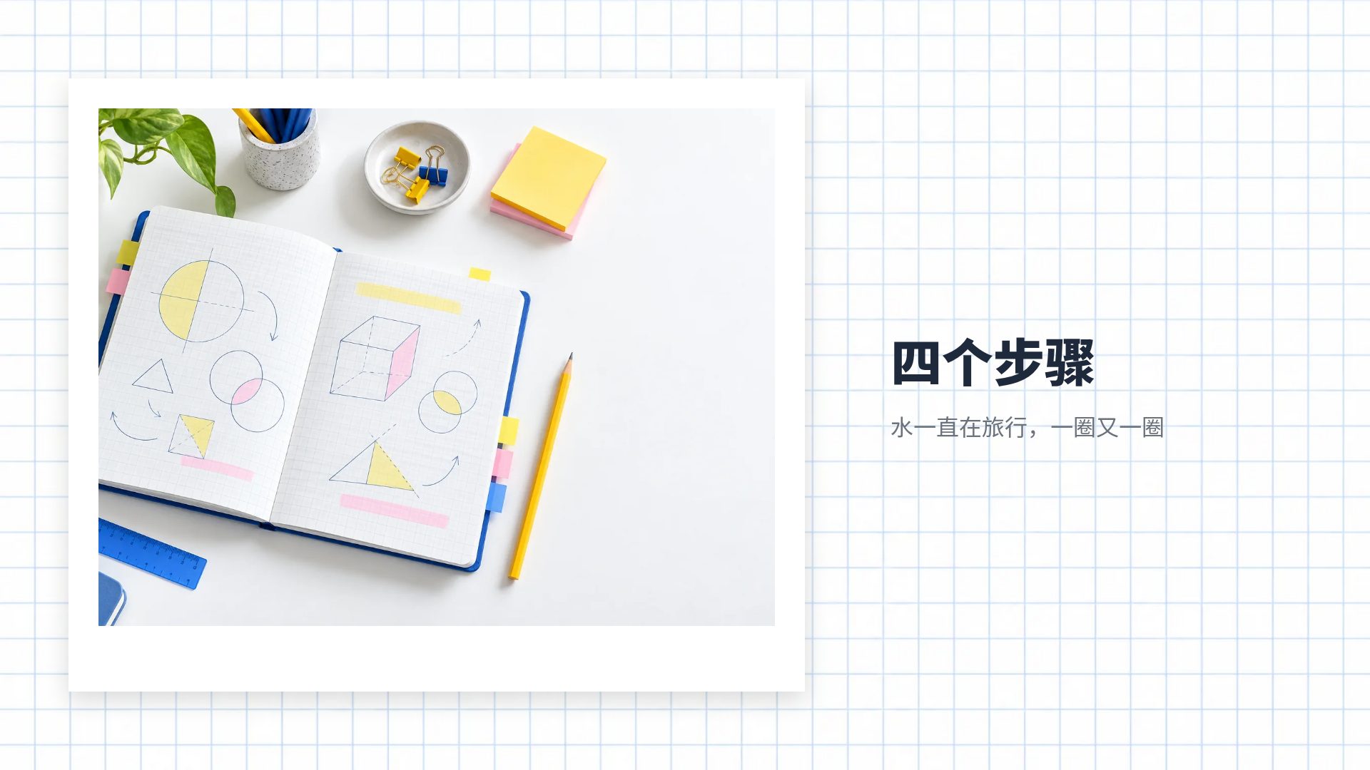 方格笔记 第 13 页