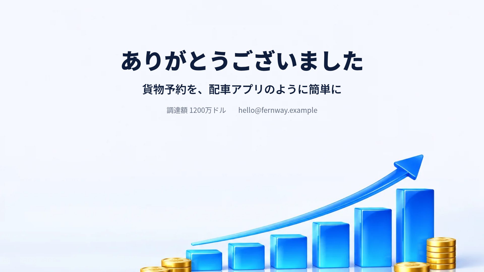 グロースアロー スライド 18
