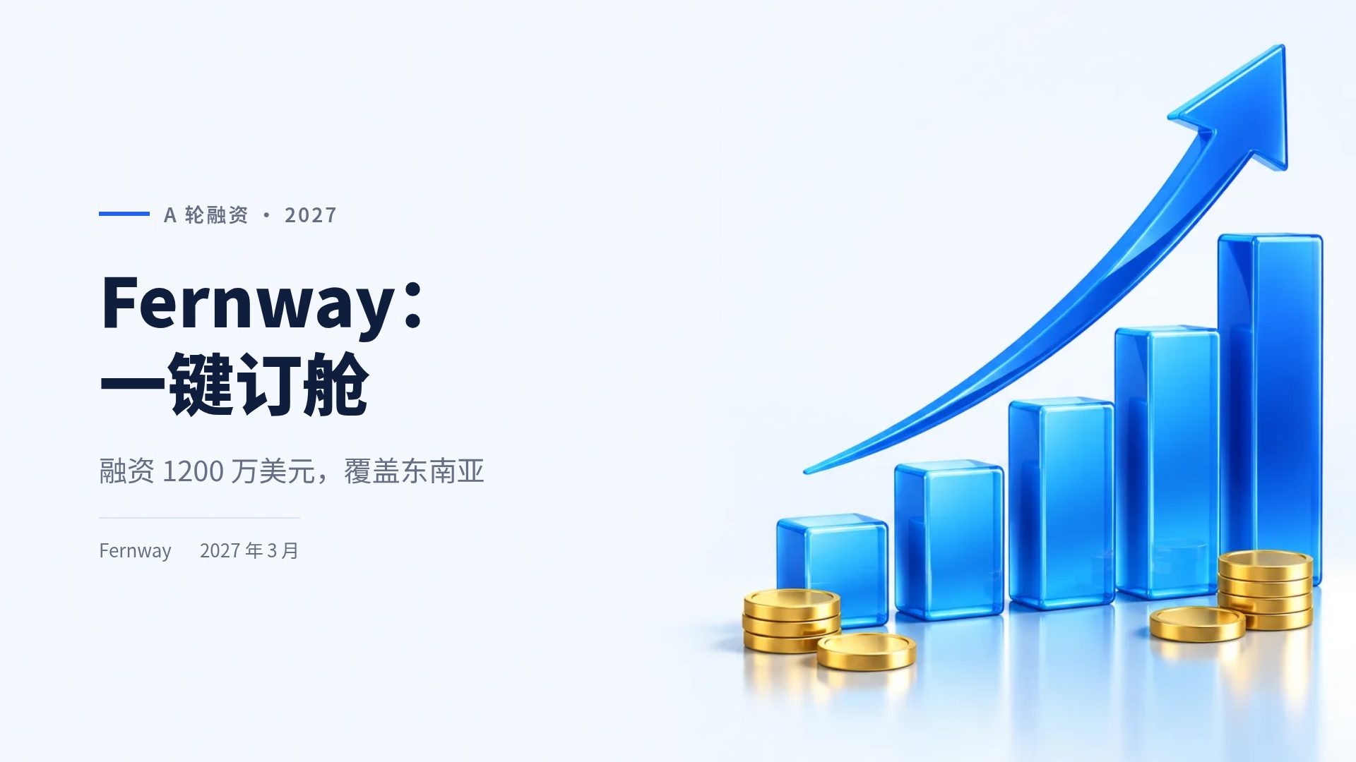 增长箭头