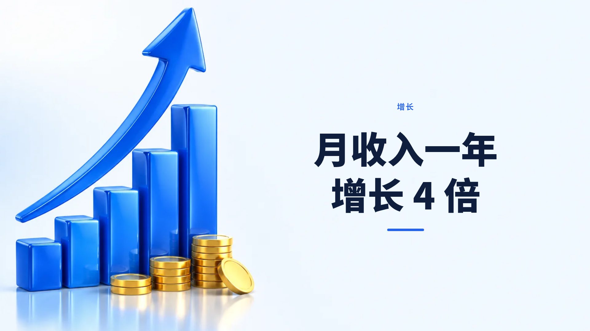 增长箭头 第 9 页