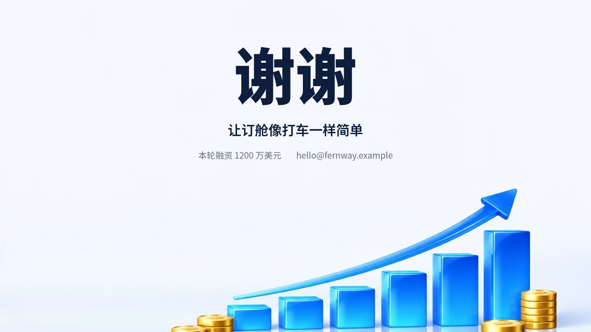 增长箭头 第 18 页