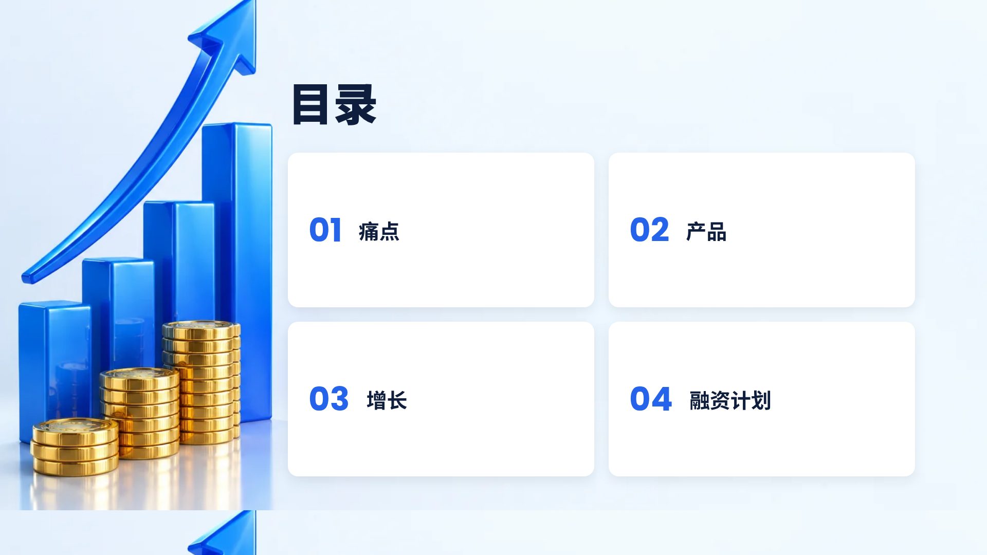 增长箭头 第 3 页