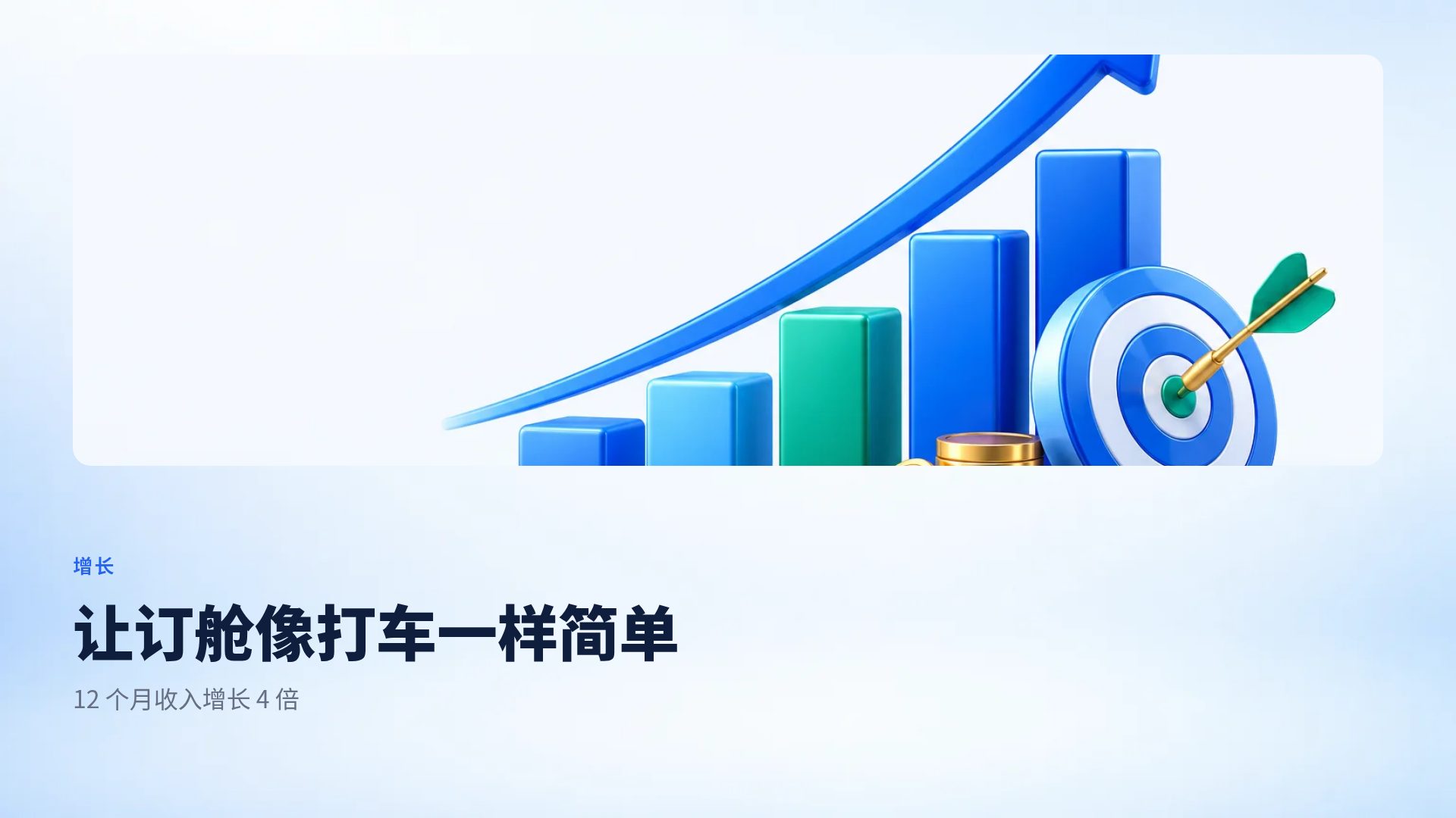 增长箭头 第 7 页