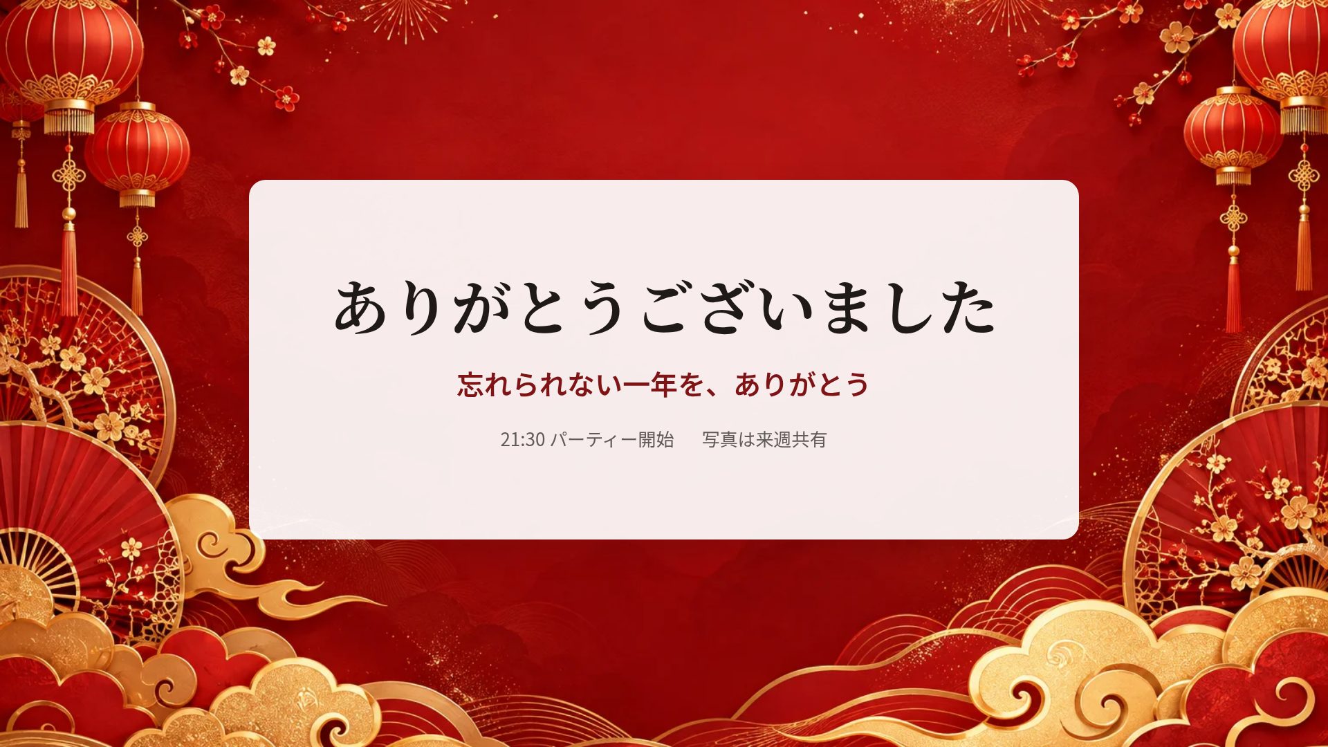 グオチャオレッド スライド 18