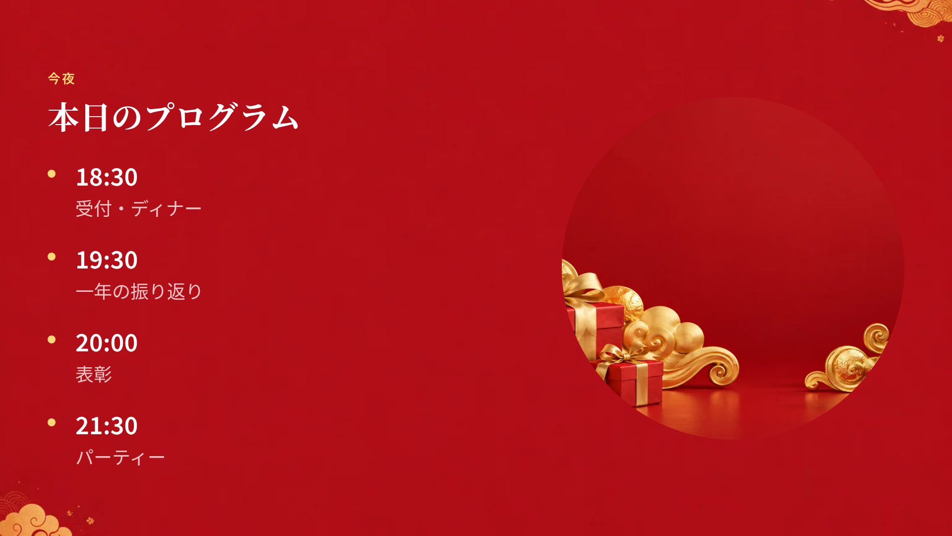 グオチャオレッド スライド 6