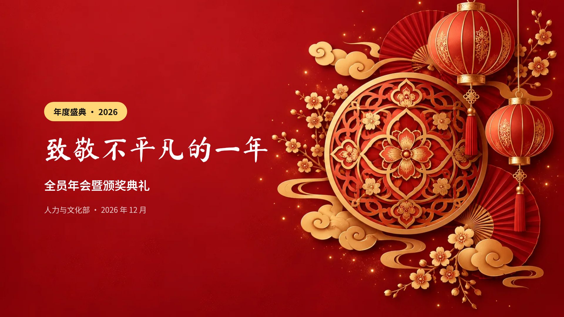 国潮红金
