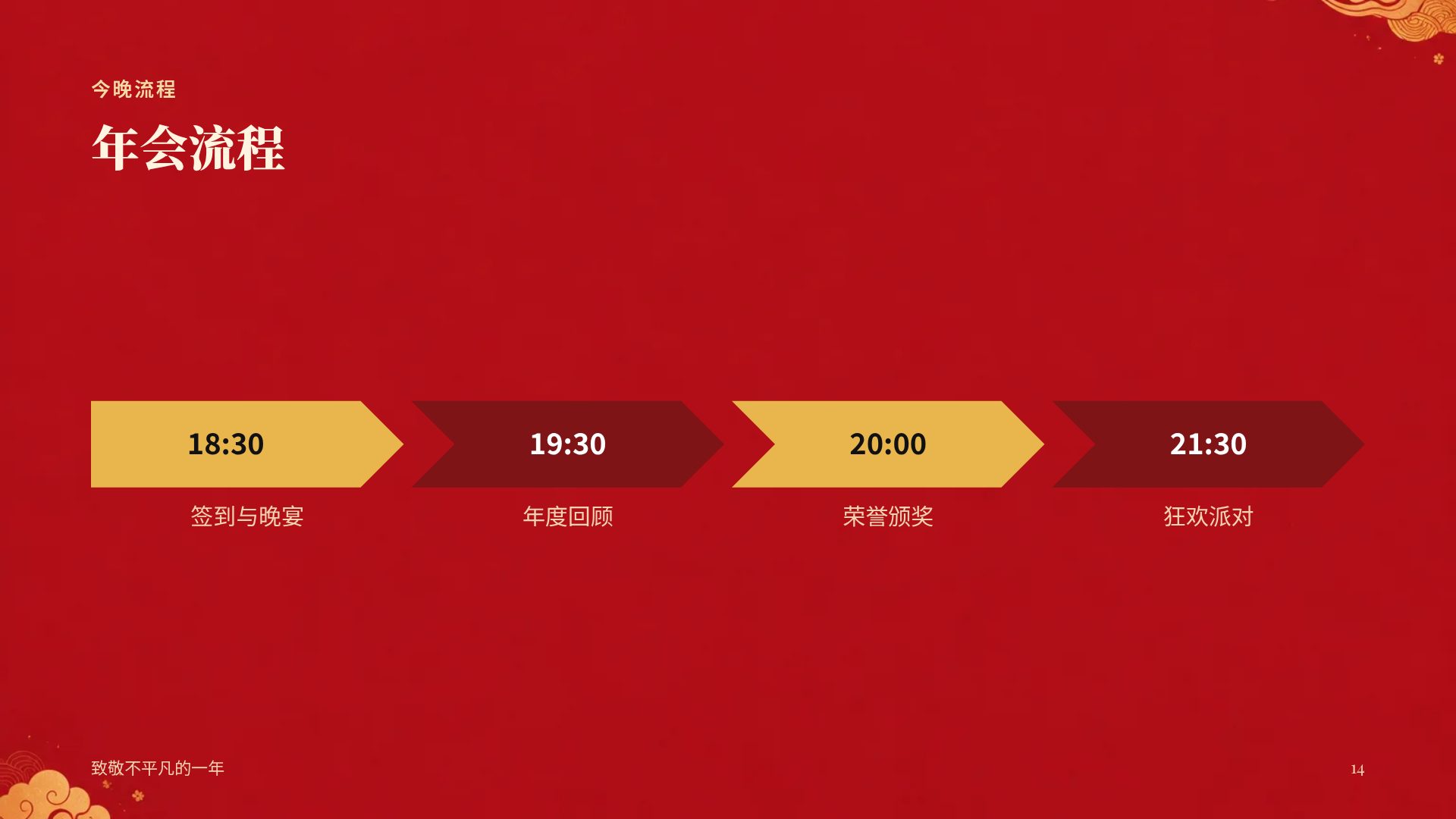 国潮红金 第 12 页