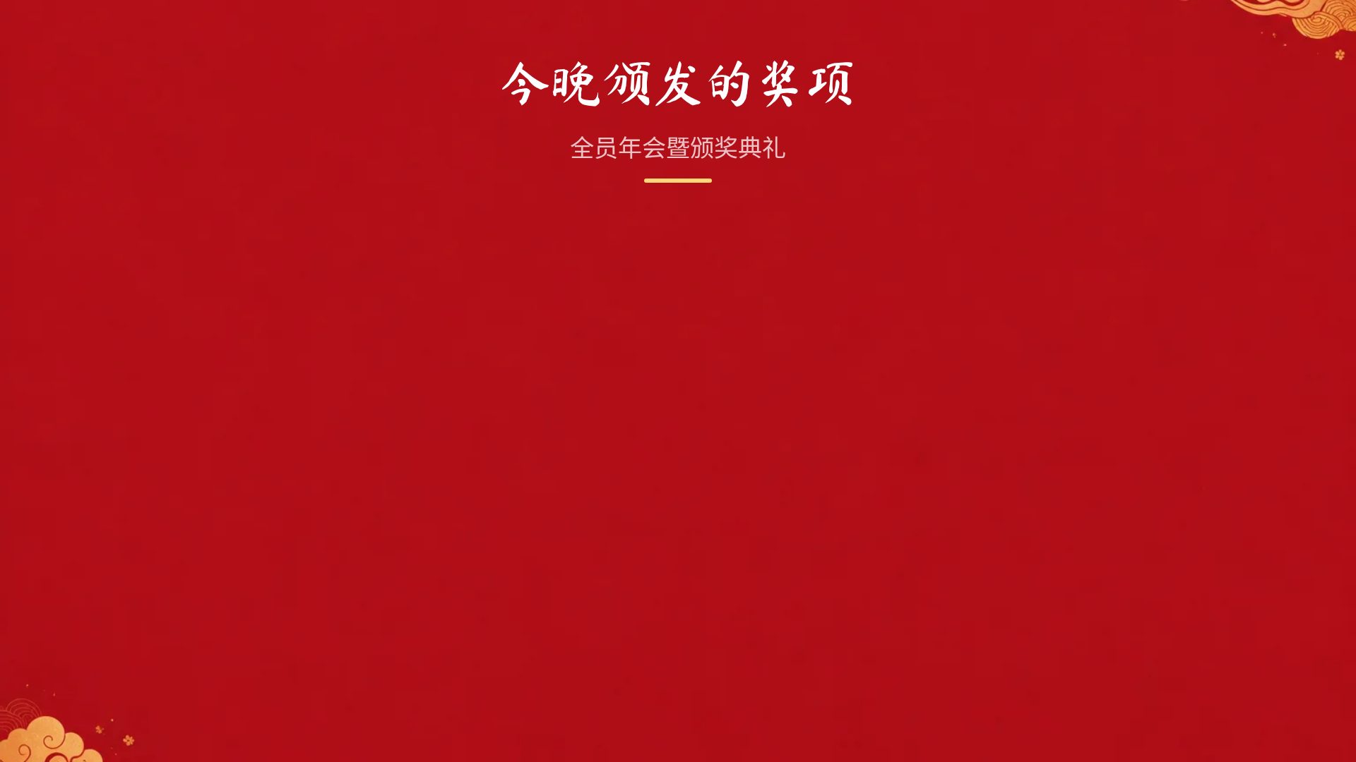 国潮红金 第 15 页