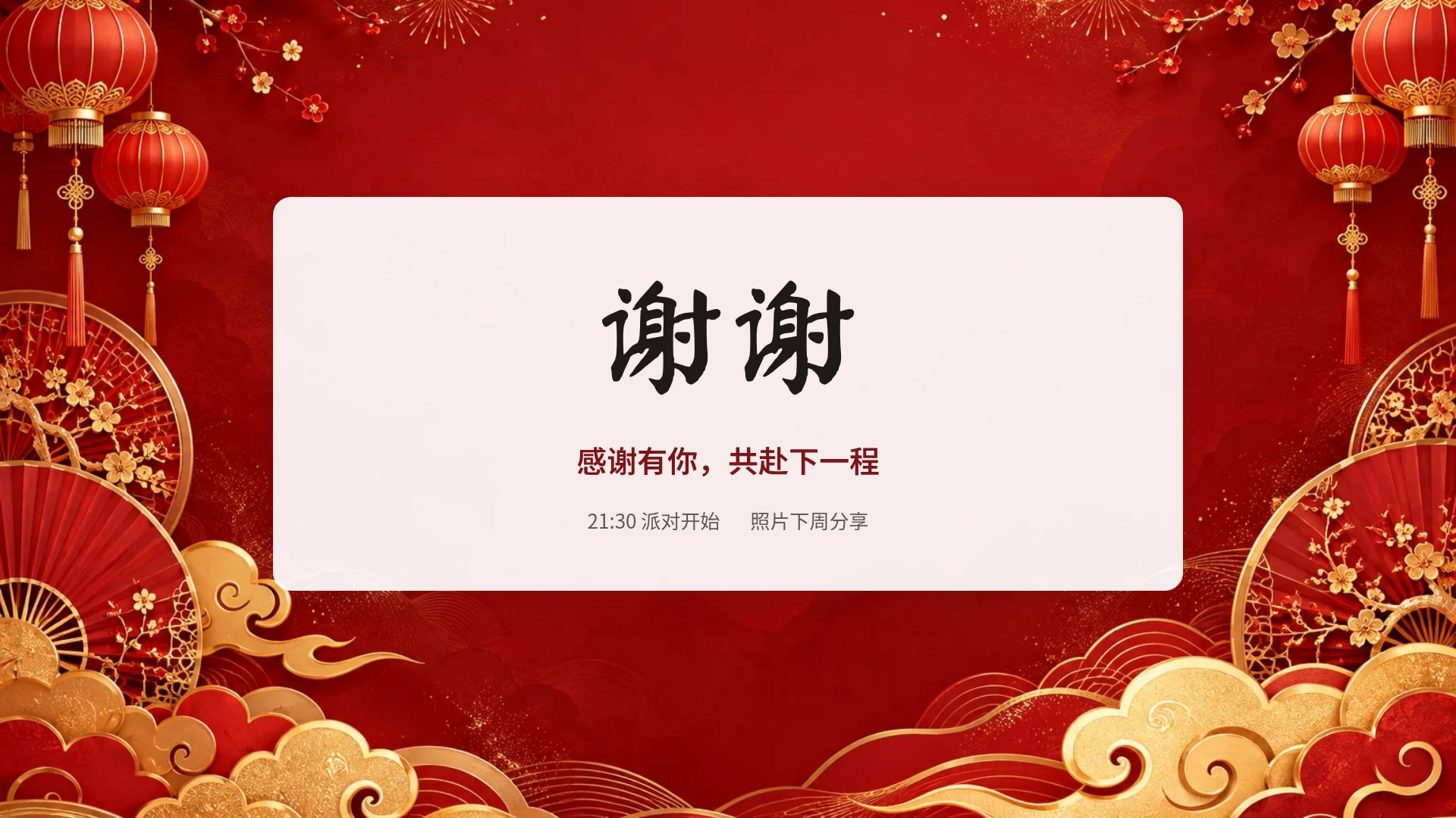 国潮红金 第 18 页