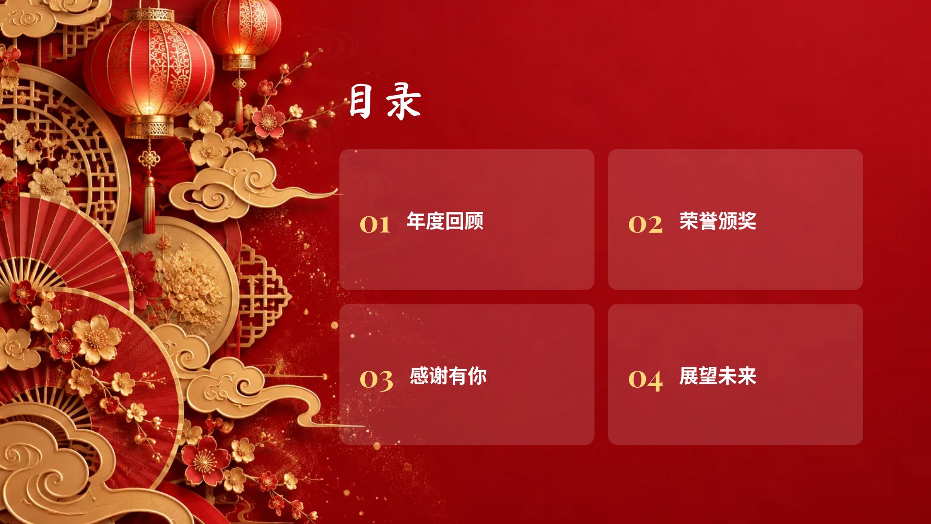 国潮红金 第 3 页
