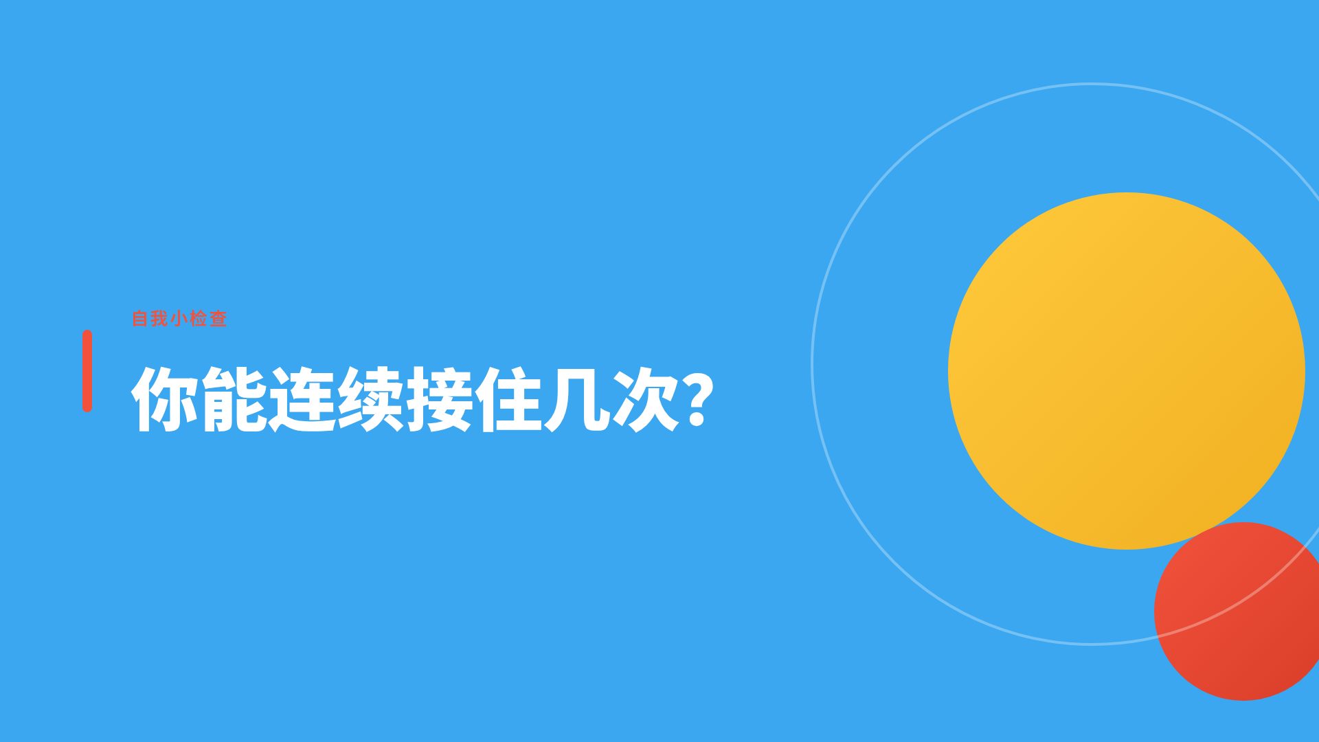 欢乐体育课 第 9 页