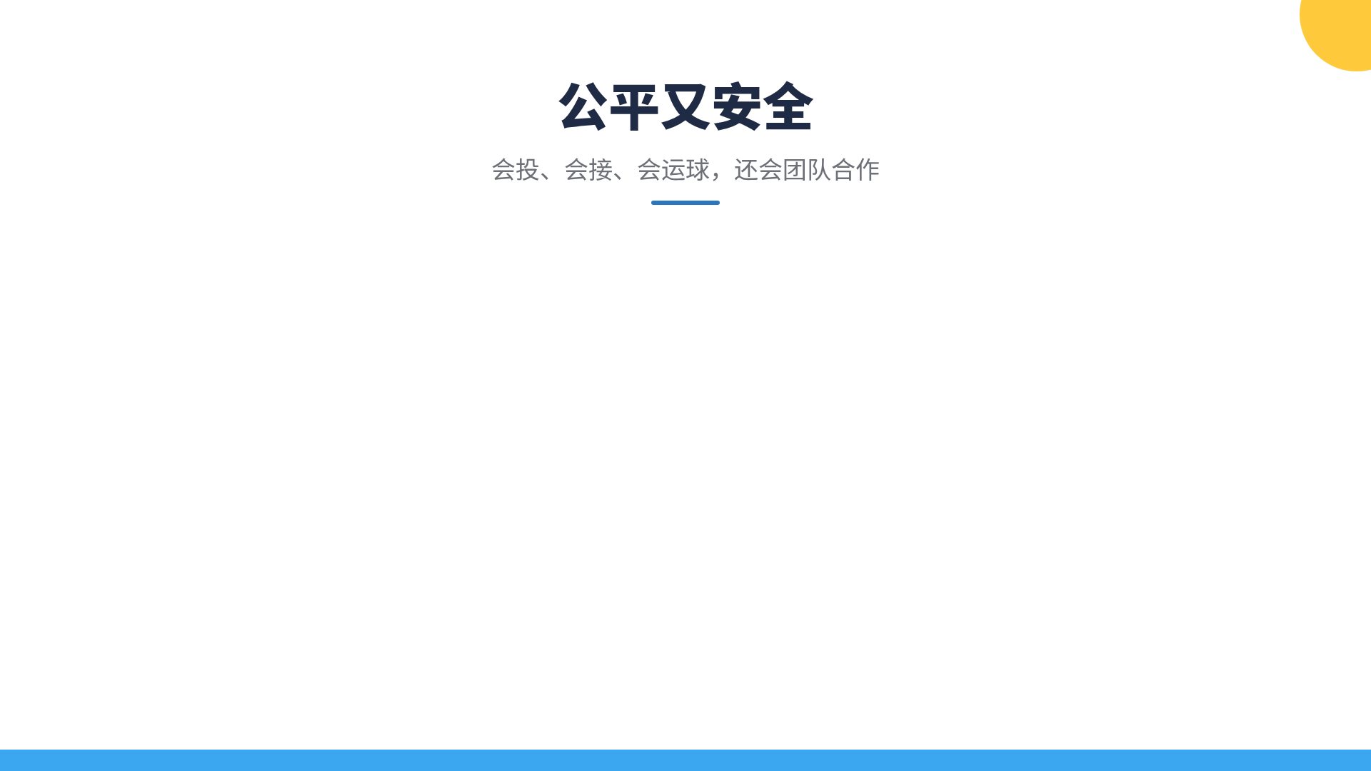 欢乐体育课 第 15 页