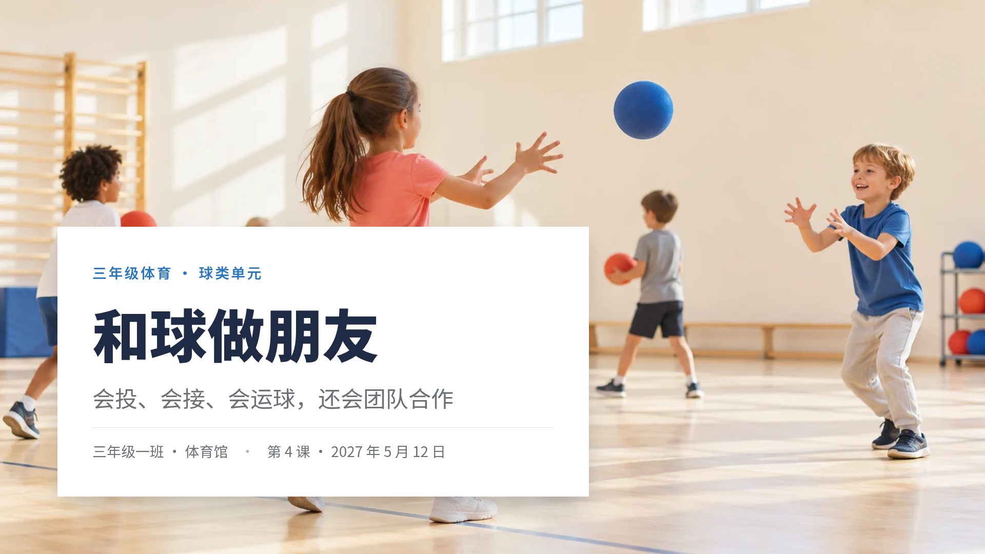 欢乐体育课 第 2 页