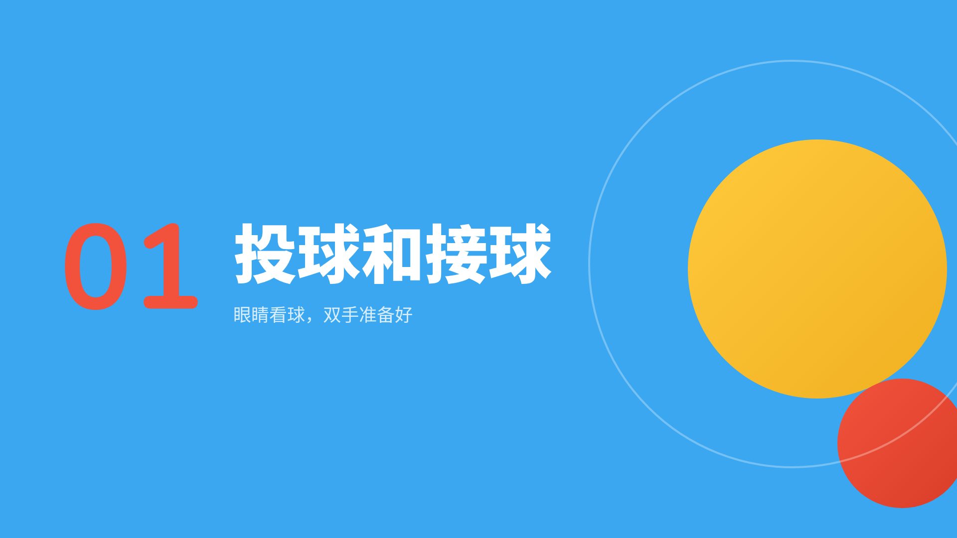 欢乐体育课 第 4 页