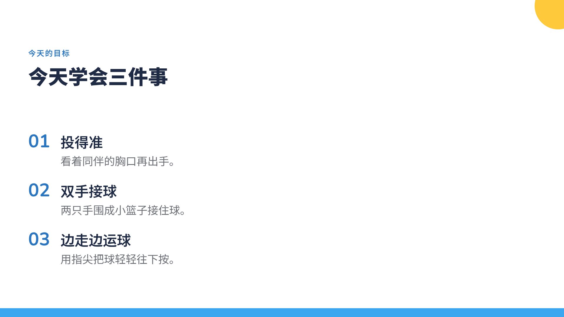 欢乐体育课 第 5 页