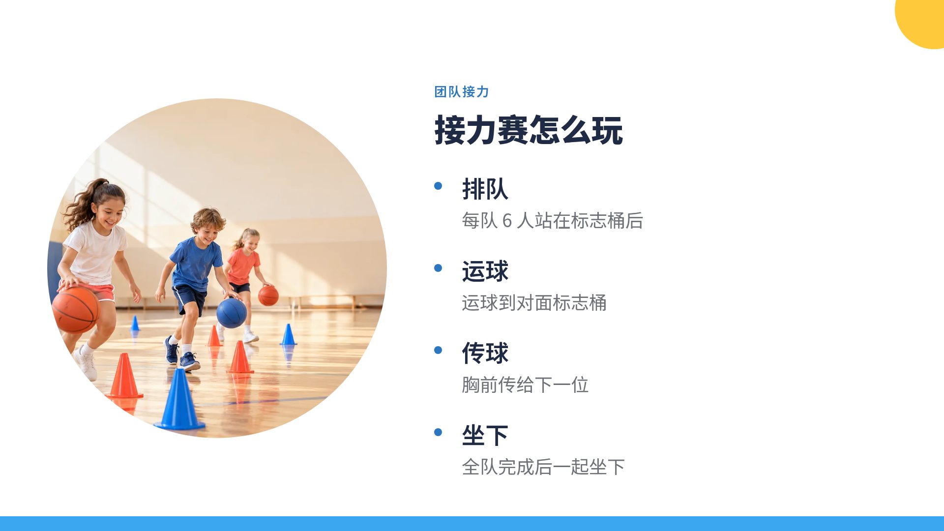 欢乐体育课 第 6 页
