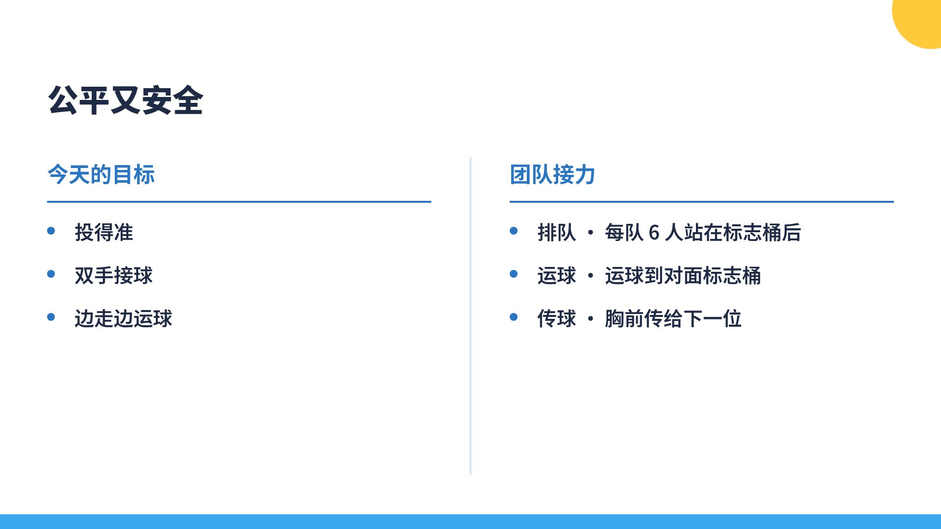 欢乐体育课 第 8 页